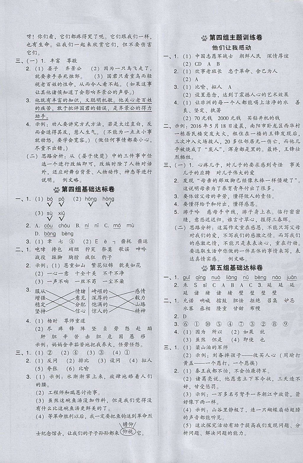 2018年好卷五年级语文下册人教版 第9页