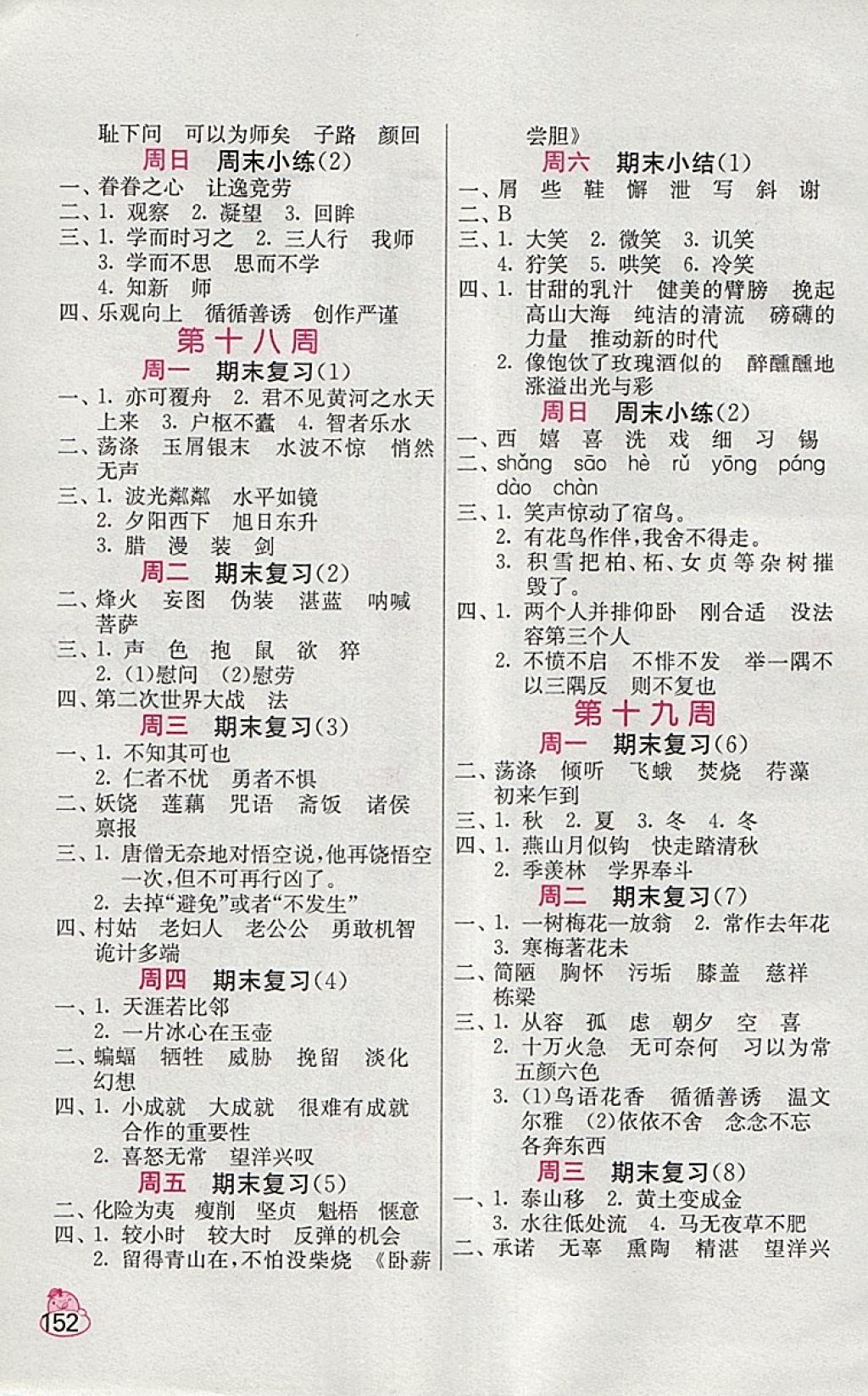 2018年小學(xué)語(yǔ)文默寫(xiě)高手六年級(jí)下冊(cè)蘇教版 第12頁(yè)