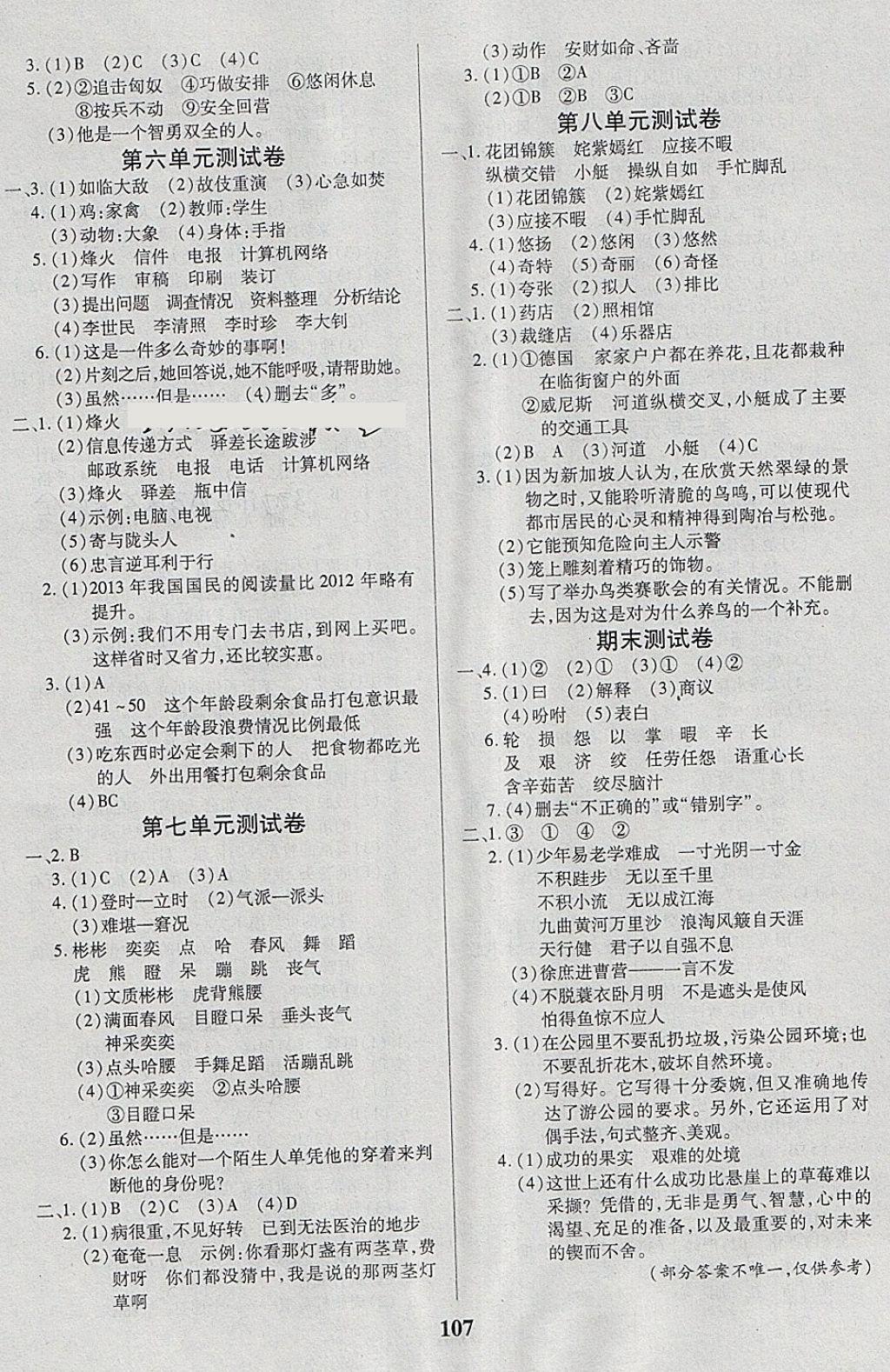 2018年培優(yōu)三好生課時(shí)作業(yè)五年級(jí)語(yǔ)文下冊(cè)A版 第7頁(yè)