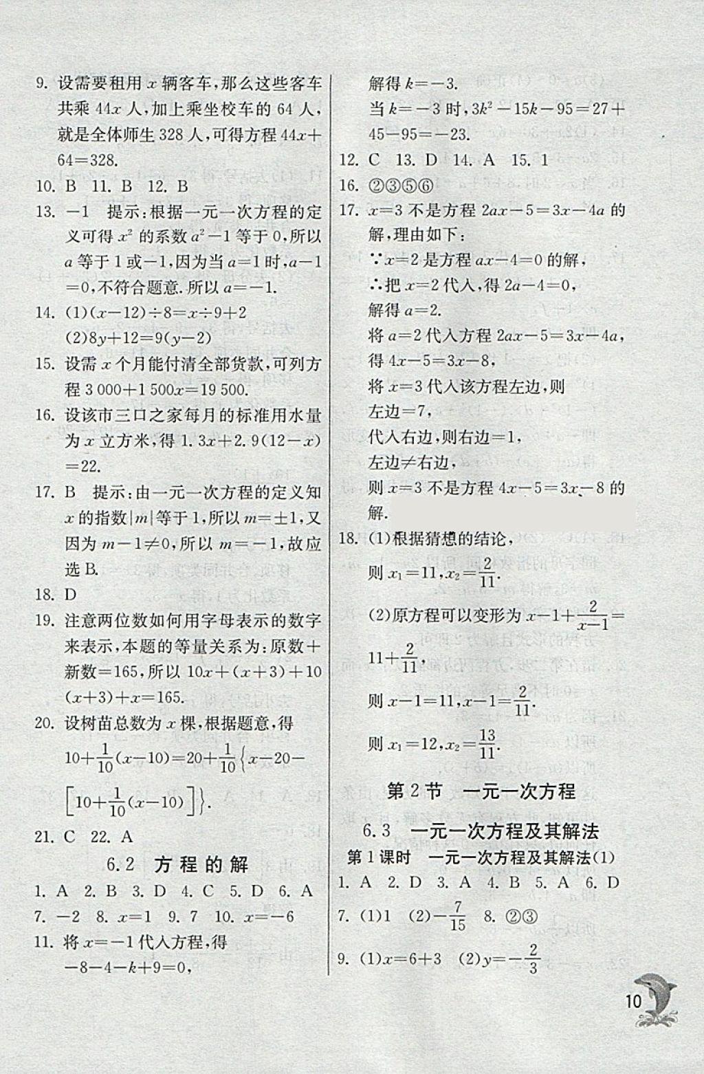 2018年實驗班提優(yōu)訓練六年級數(shù)學下冊滬教版上海地區(qū)專用 第10頁