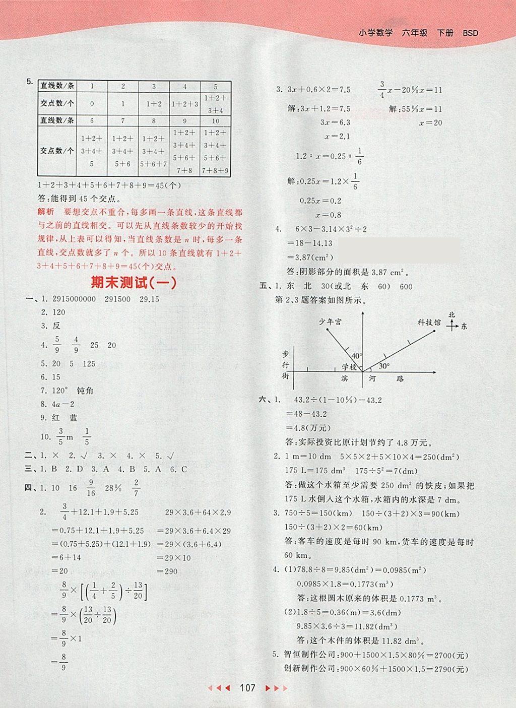 2018年53天天练小学数学六年级下册北师大版 第27页