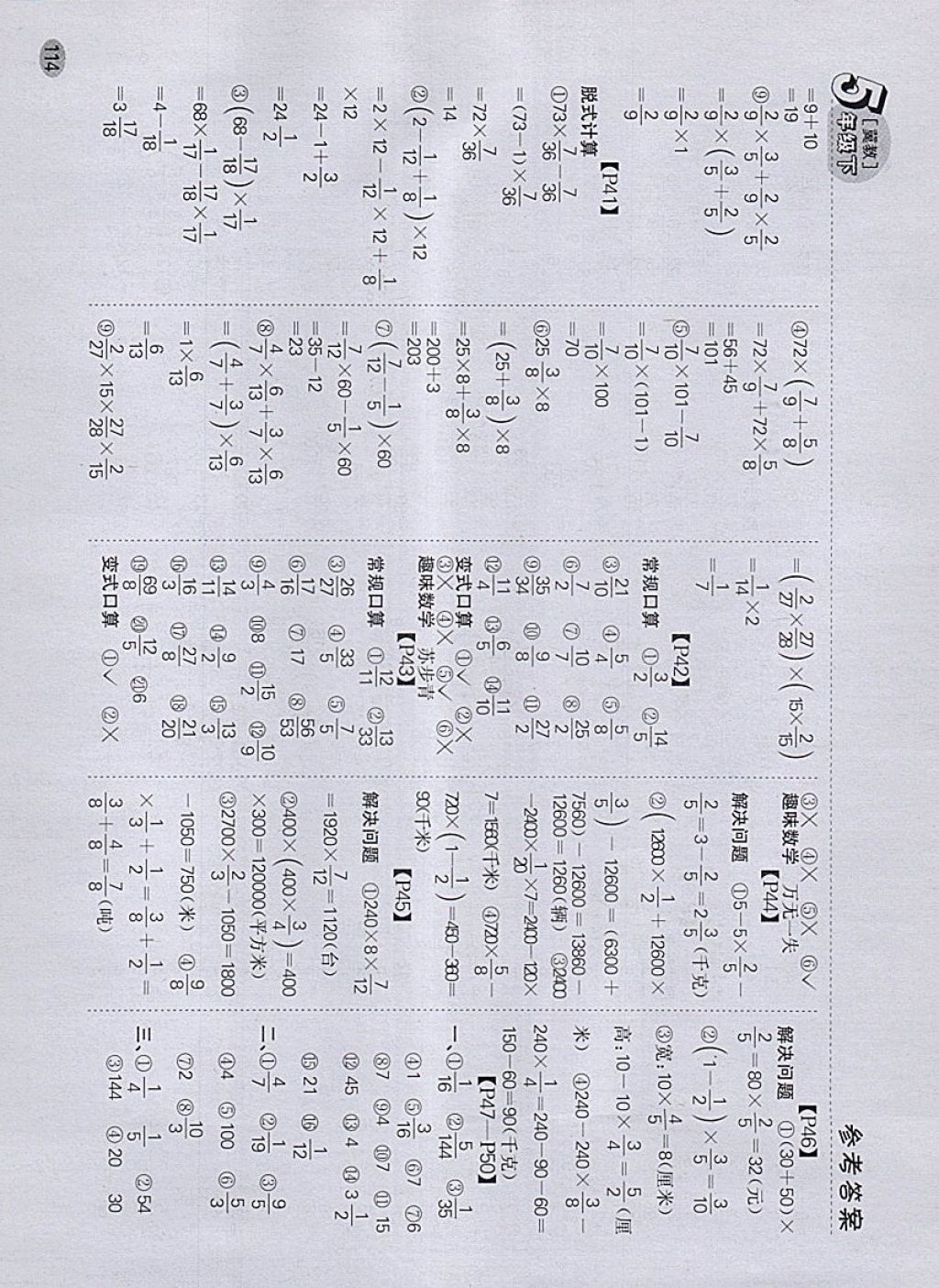 2018年同步口算題卡五年級(jí)下冊(cè)冀教版 參考答案第8頁