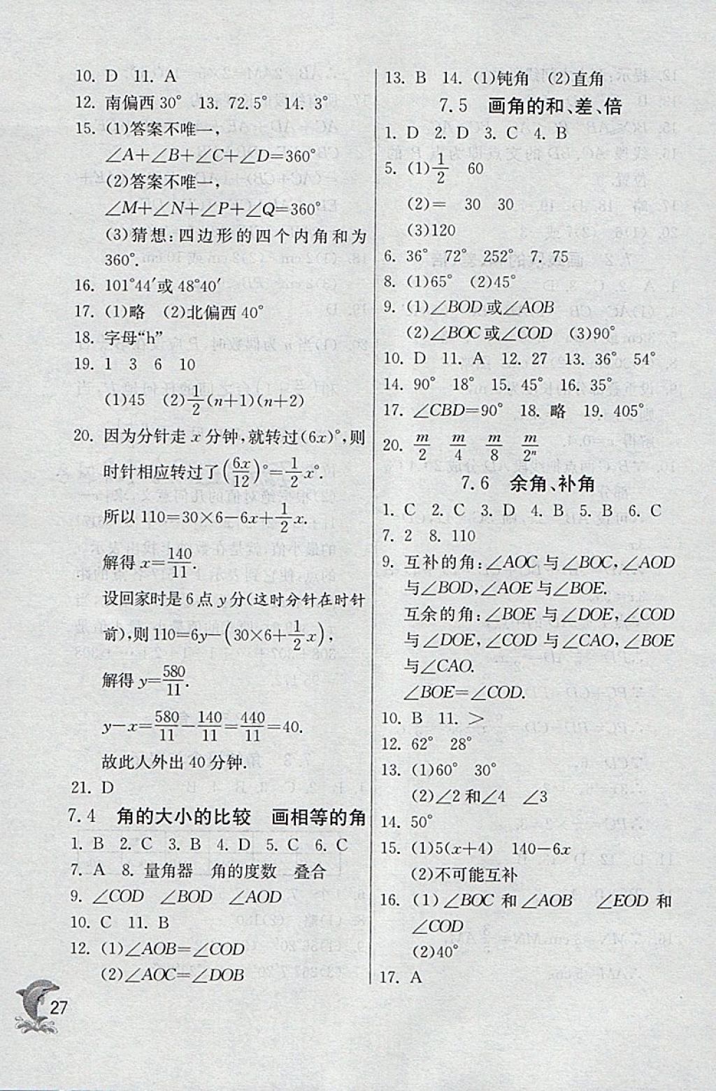 2018年實(shí)驗(yàn)班提優(yōu)訓(xùn)練六年級(jí)數(shù)學(xué)下冊(cè)滬教版上海地區(qū)專用 第27頁