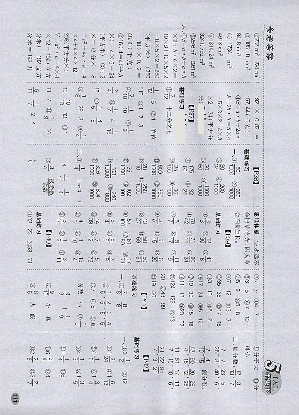 2018年同步口算題卡五年級下冊人教版 參考答案第5頁