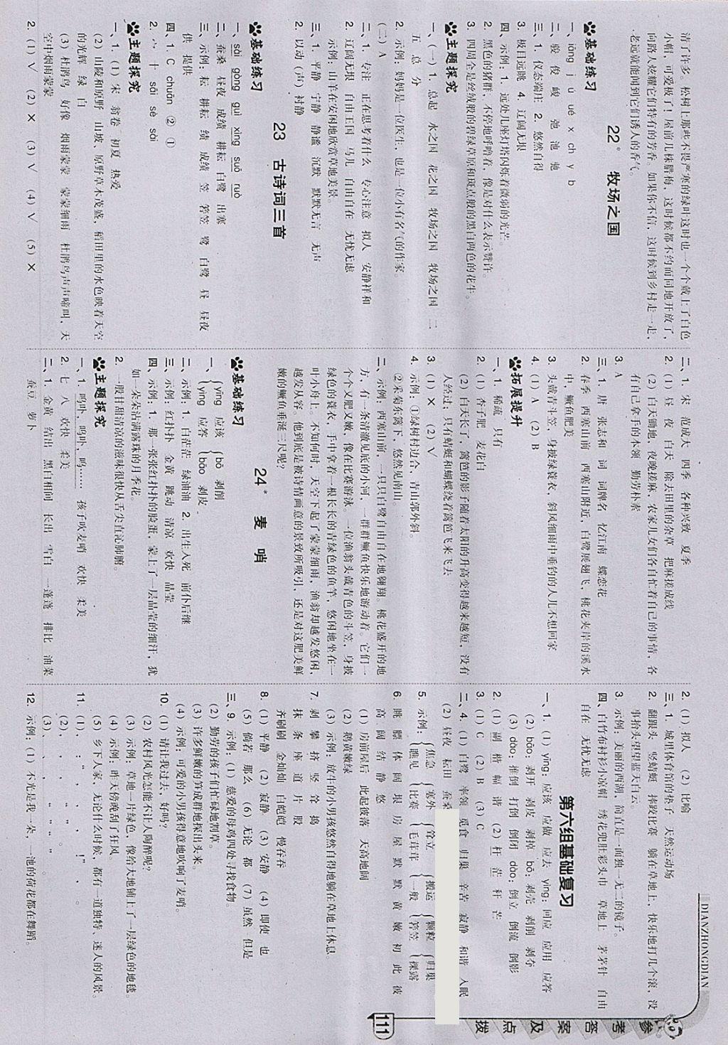 2018年综合应用创新题典中点四年级语文下册人教版 参考答案第10页