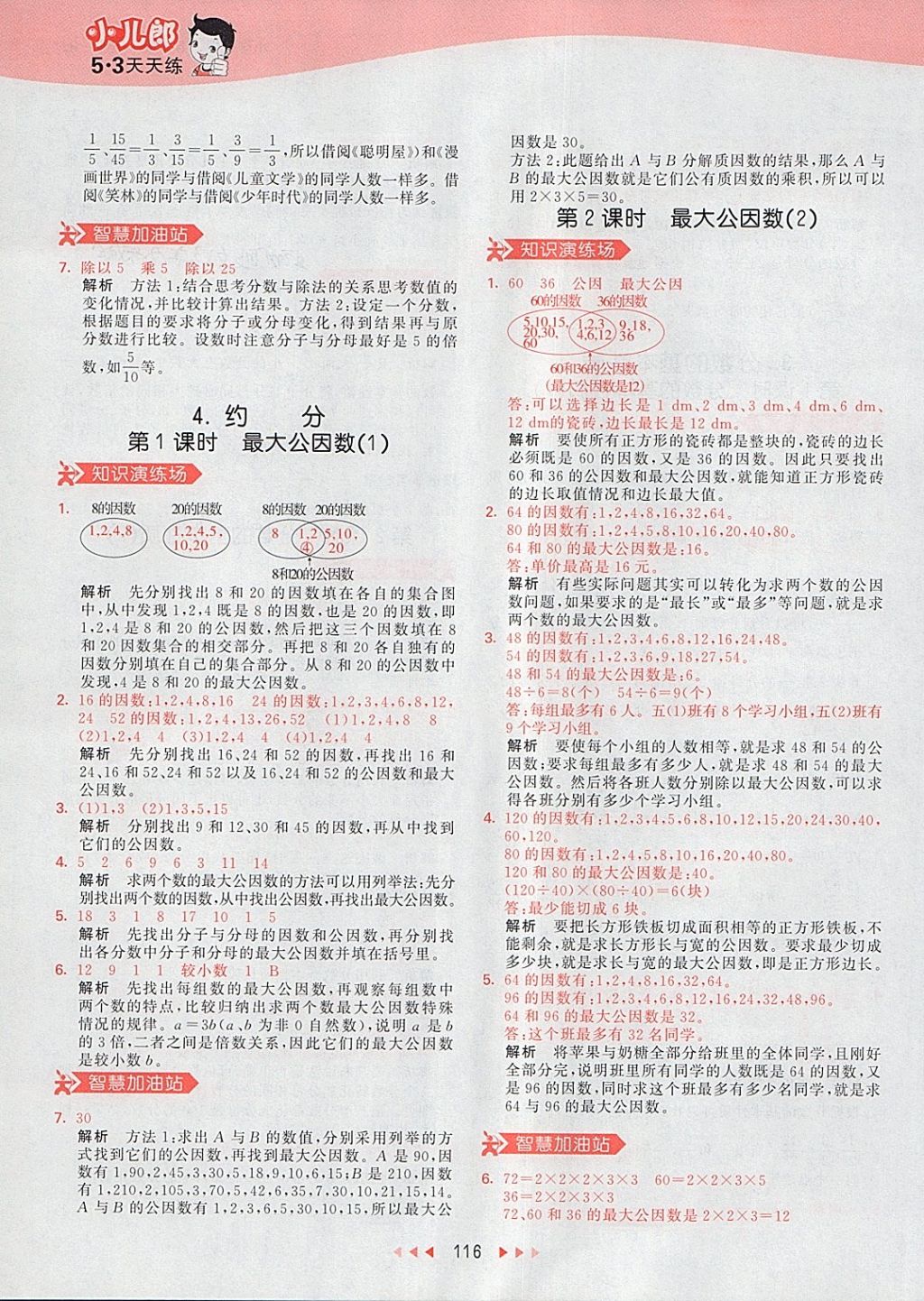 2018年53天天練小學(xué)數(shù)學(xué)五年級下冊人教版 第28頁