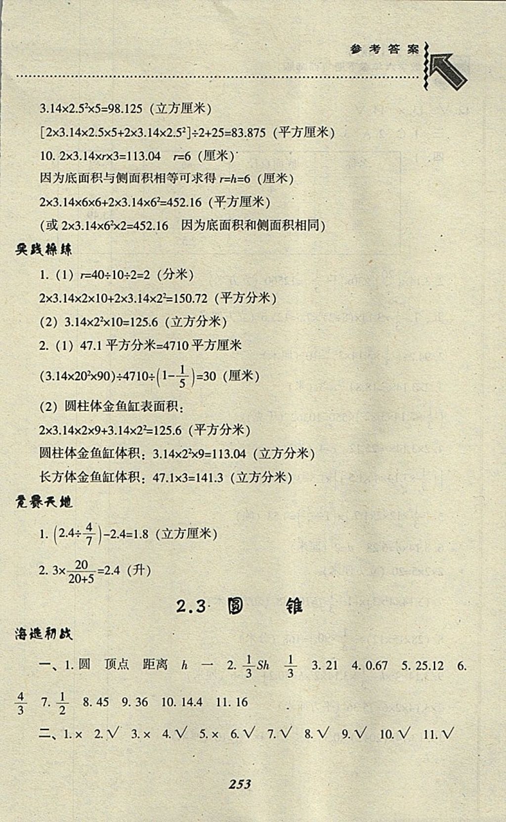 2018年尖子生題庫六年級(jí)數(shù)學(xué)下冊(cè)西師大版 第12頁