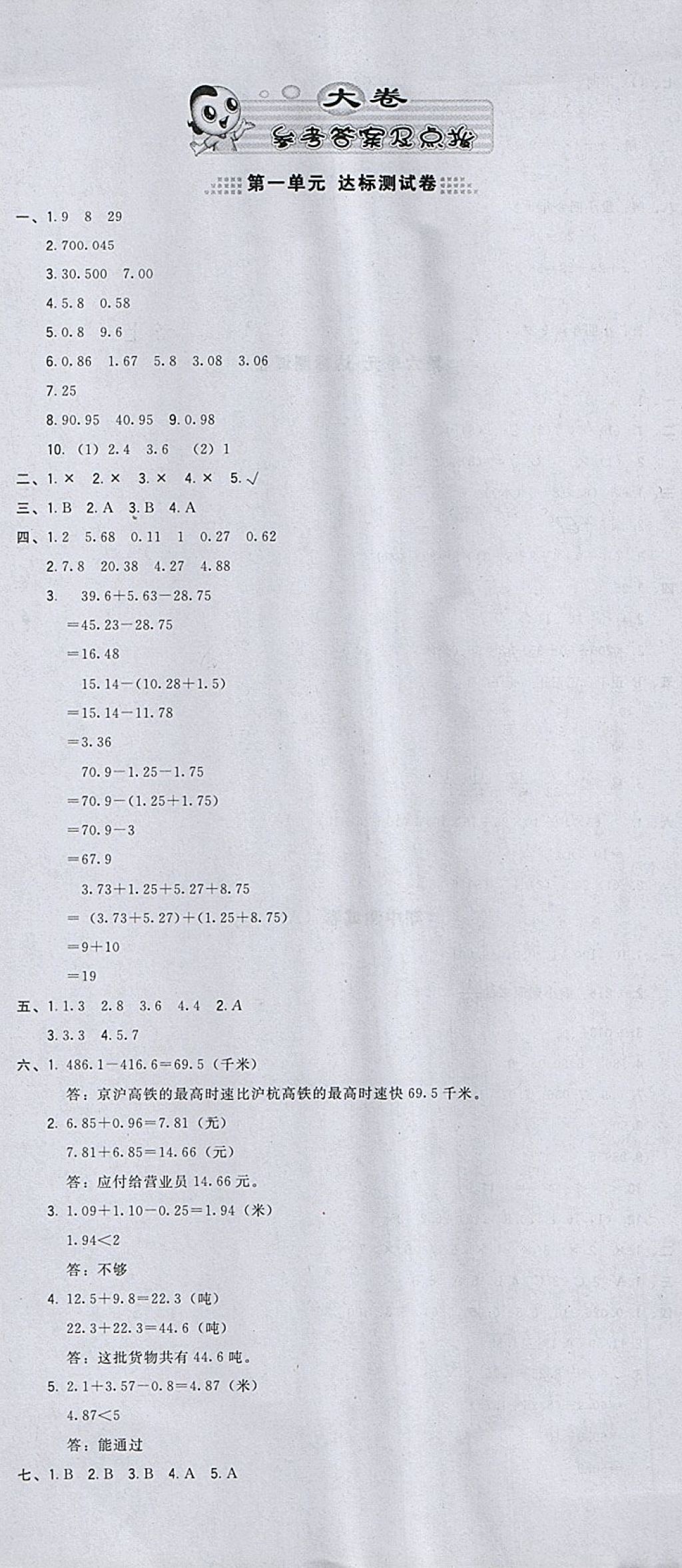 2018年好卷四年级数学下册北师大版 第1页