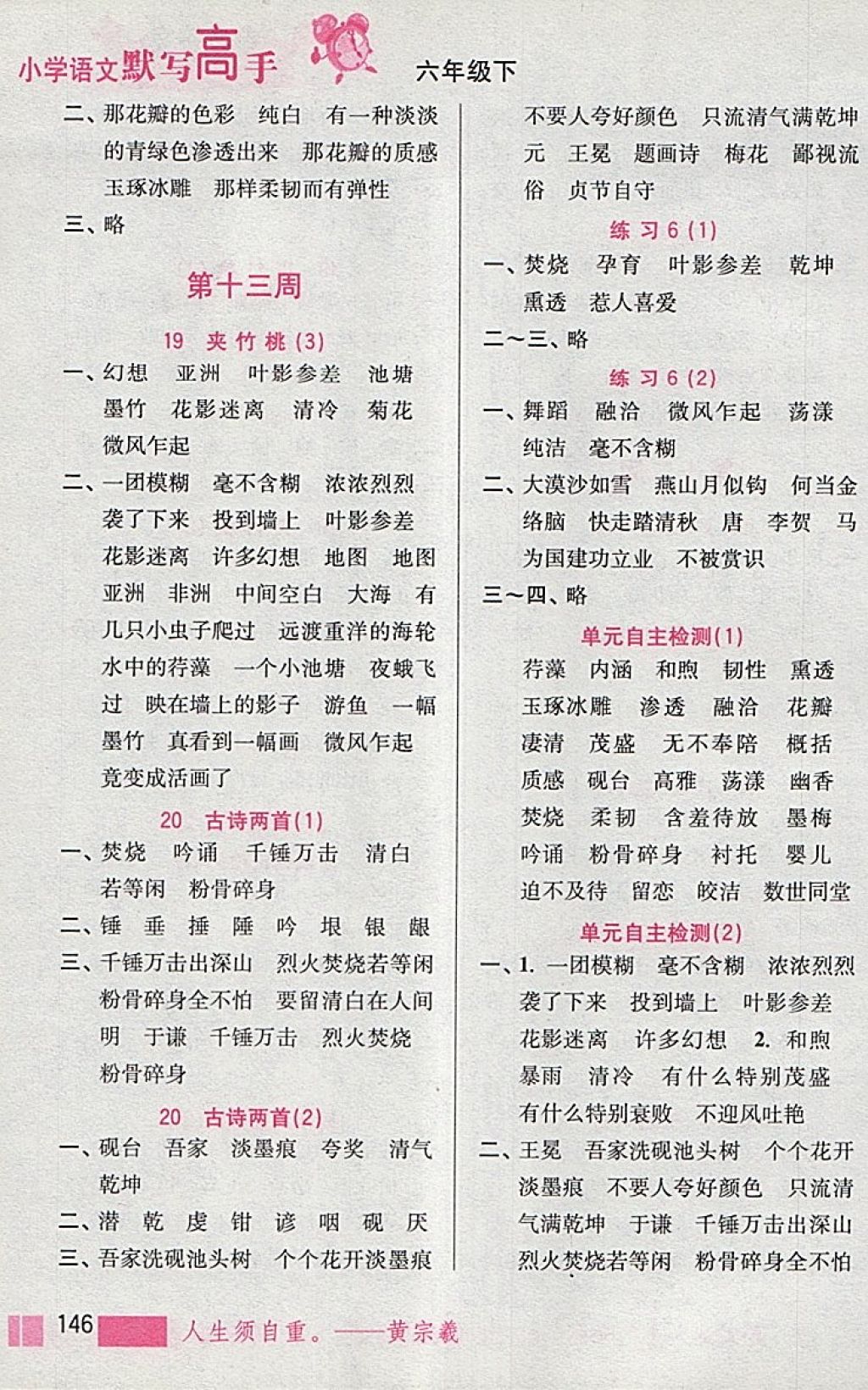 2018年小學(xué)語文默寫高手六年級下冊江蘇版江蘇鳳凰美術(shù)出版社 第13頁