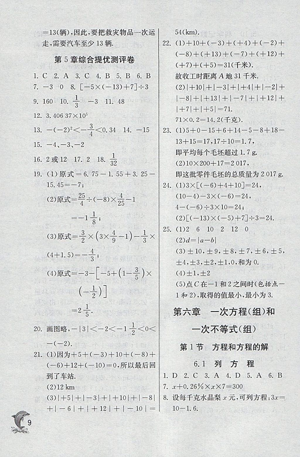 2018年實(shí)驗(yàn)班提優(yōu)訓(xùn)練六年級(jí)數(shù)學(xué)下冊(cè)滬教版上海地區(qū)專用 第9頁