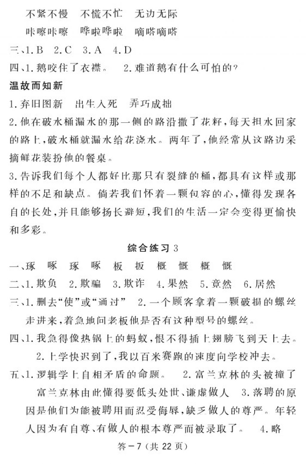 2018年語文作業(yè)本五年級下冊北師大版江西教育出版社 參考答案第7頁