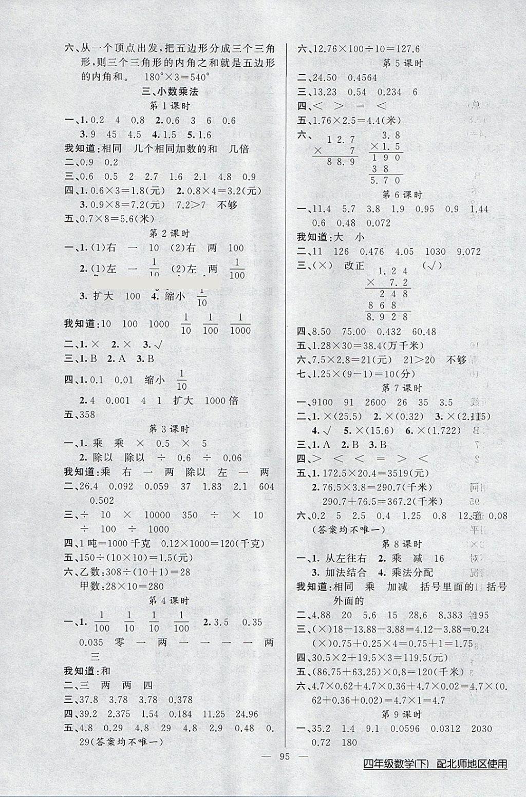 2018年黄冈100分闯关四年级数学下册北师大版 第3页