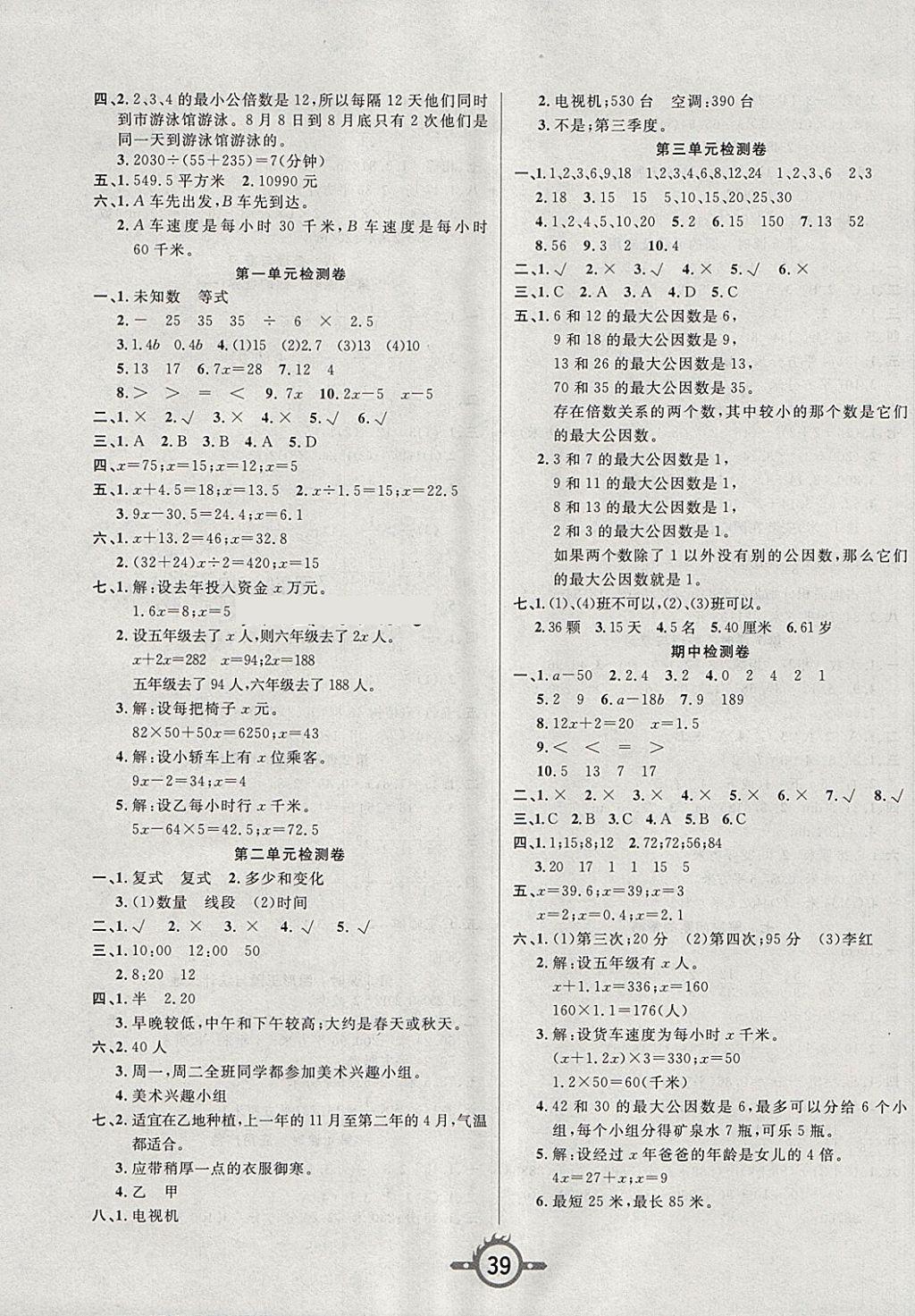 2018年創(chuàng)新課課練五年級(jí)數(shù)學(xué)下冊(cè)蘇教版 第7頁(yè)