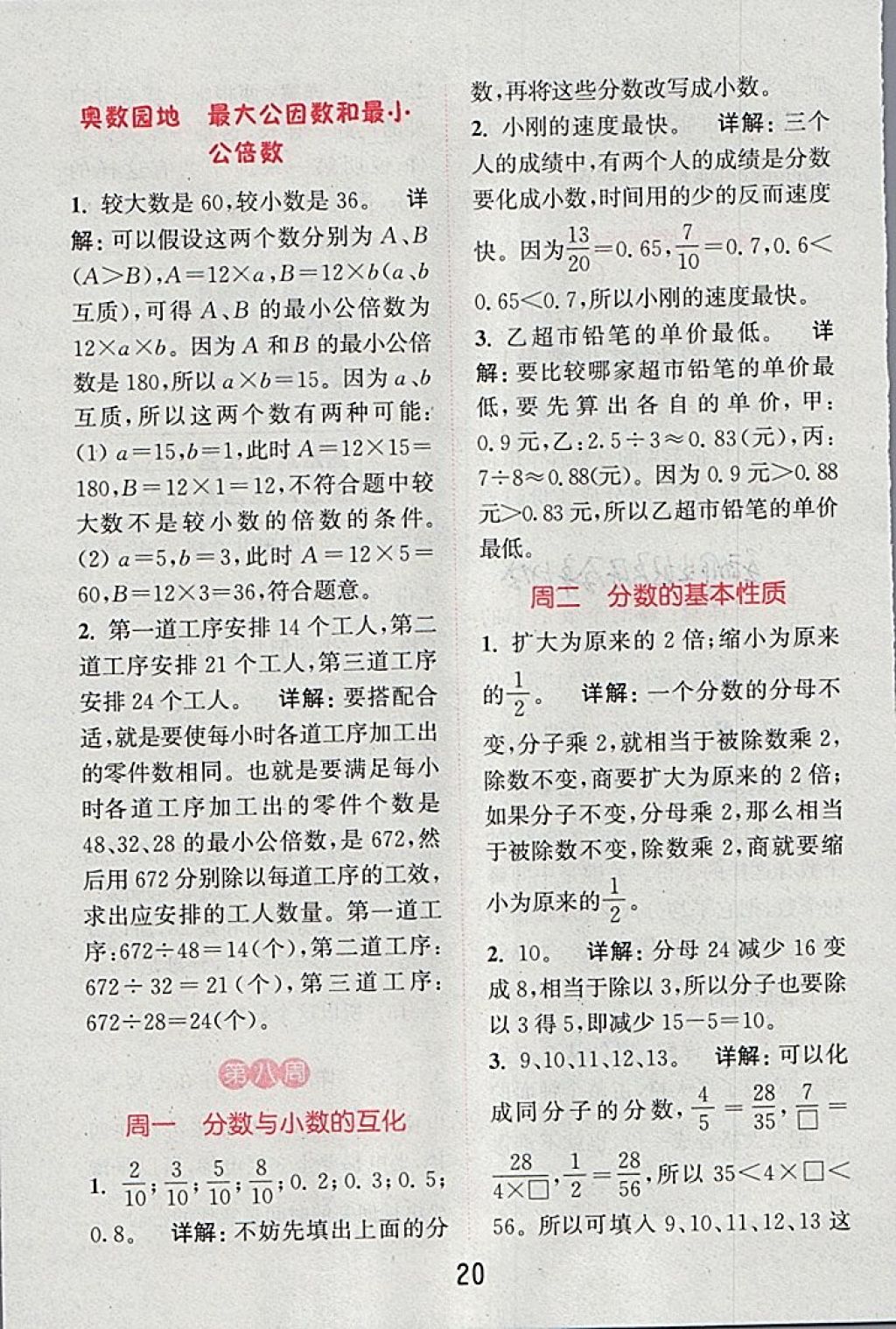 2018年通城學典小學數(shù)學提優(yōu)能手五年級下冊蘇教版 第20頁