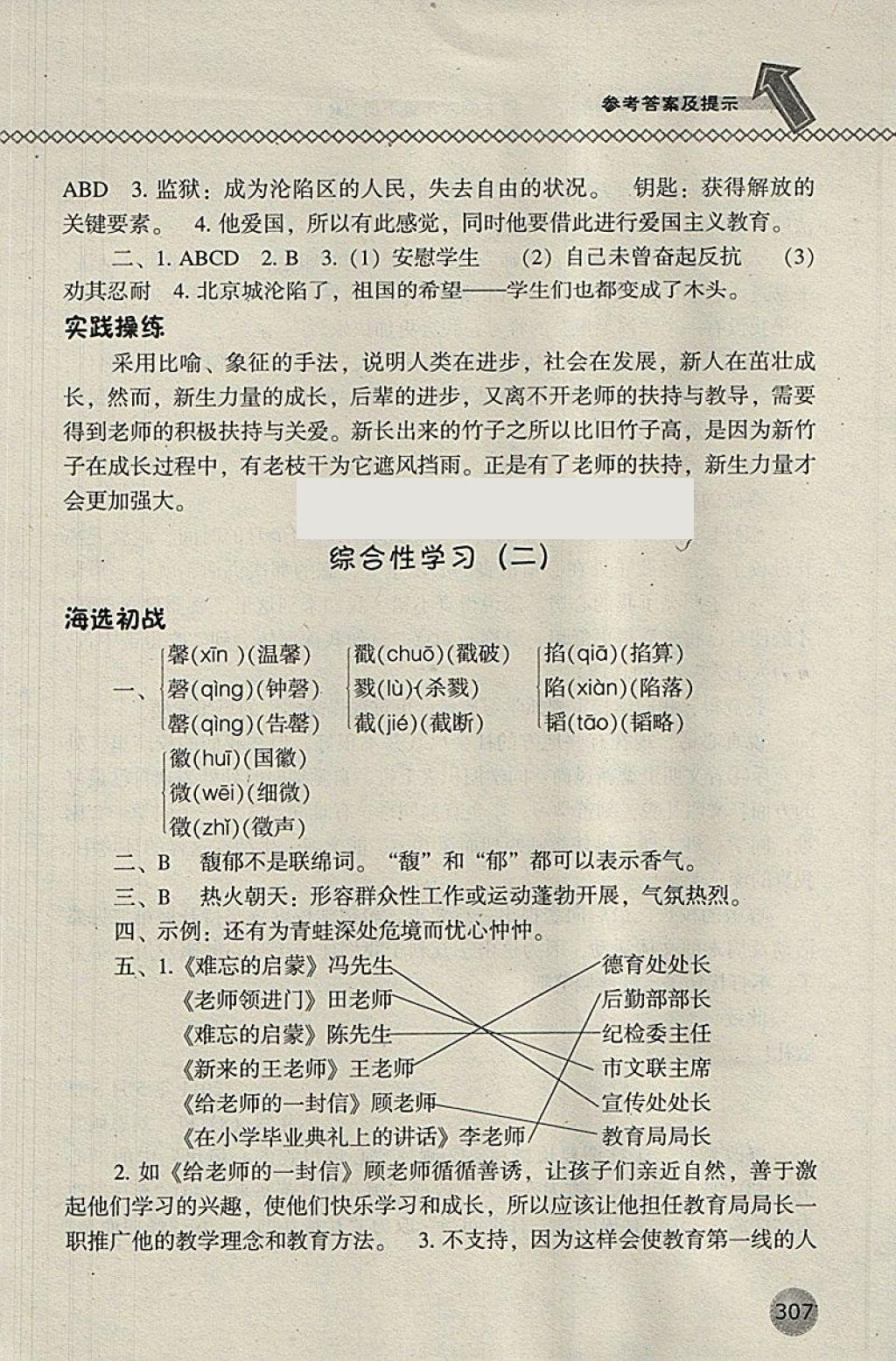 2018年尖子生题库六年级语文下册人教版 第35页