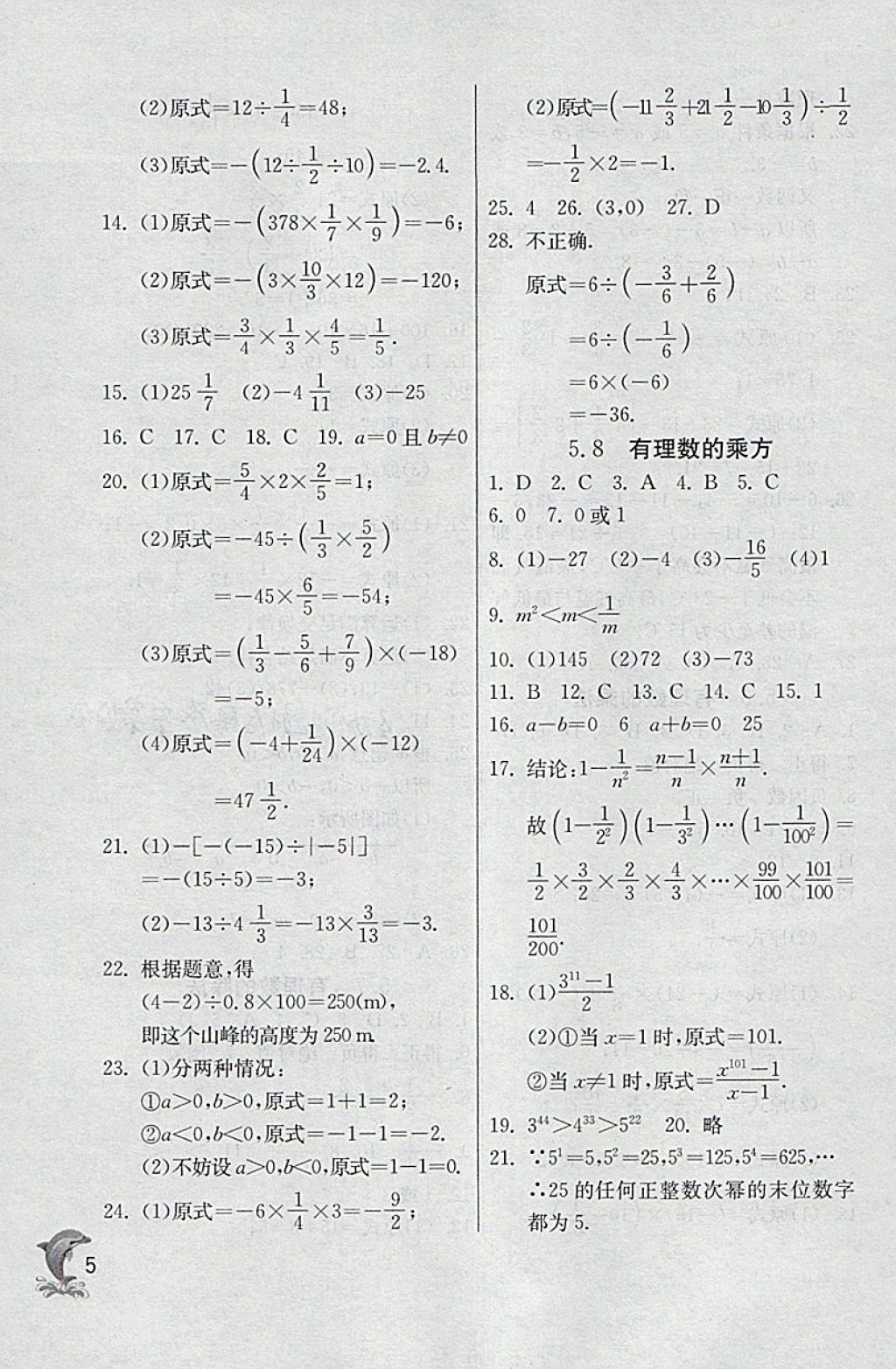 2018年實(shí)驗(yàn)班提優(yōu)訓(xùn)練六年級數(shù)學(xué)下冊滬教版上海地區(qū)專用 第5頁