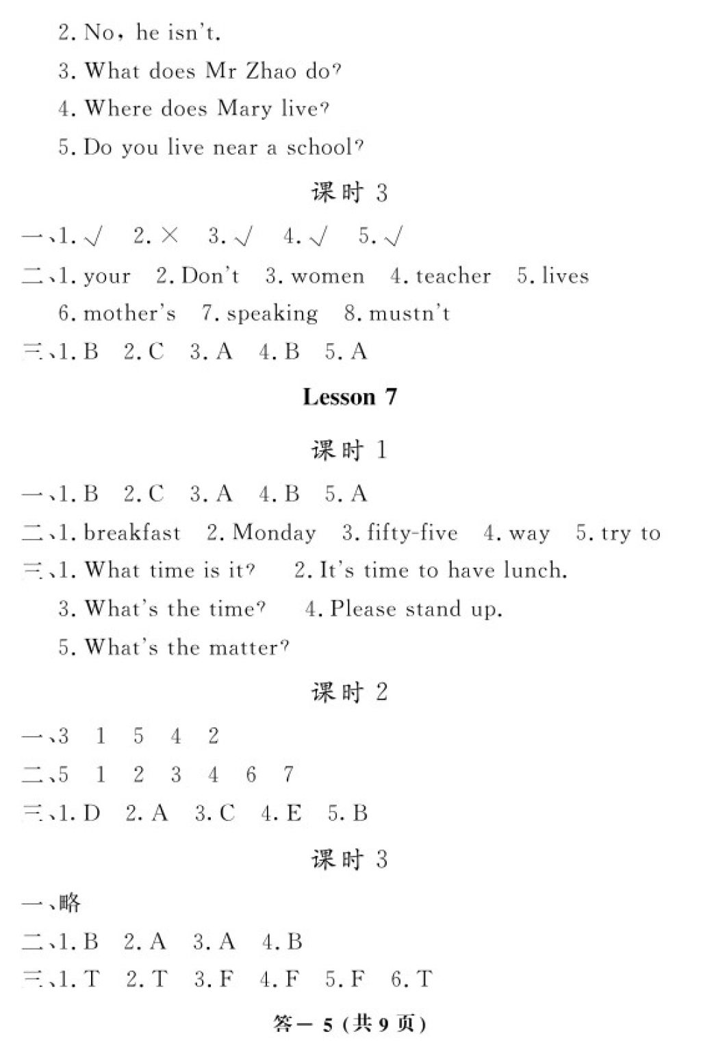 2018年英語作業(yè)本五年級下冊科普版江西教育出版社 參考答案第5頁