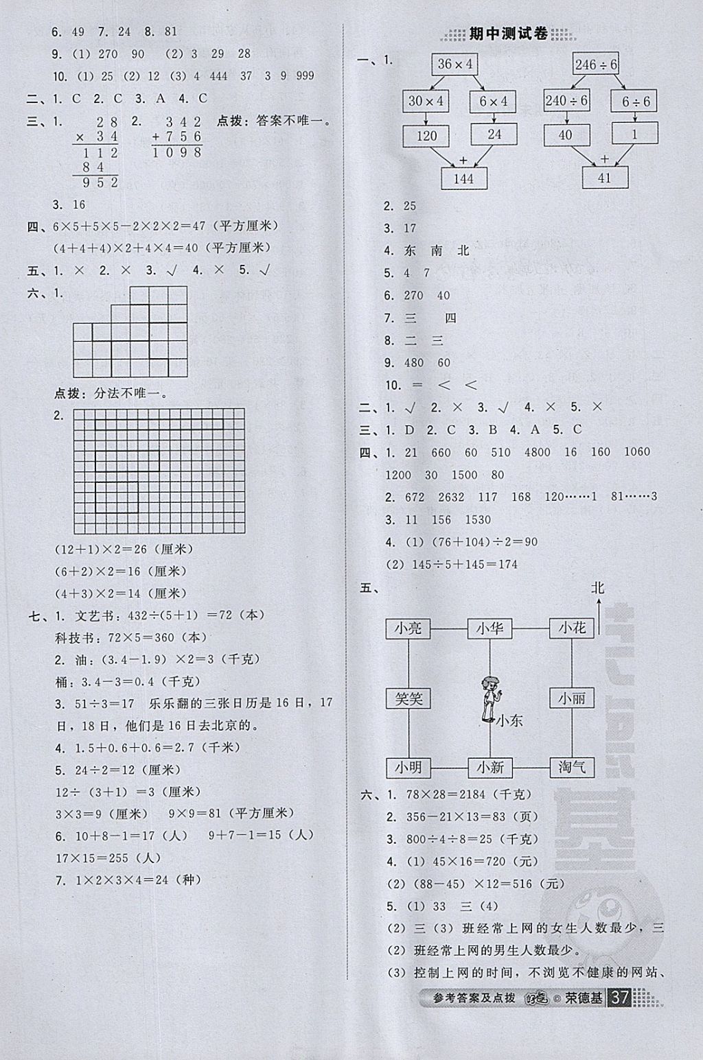 2018年好卷三年級(jí)數(shù)學(xué)下冊(cè)人教版 第9頁(yè)