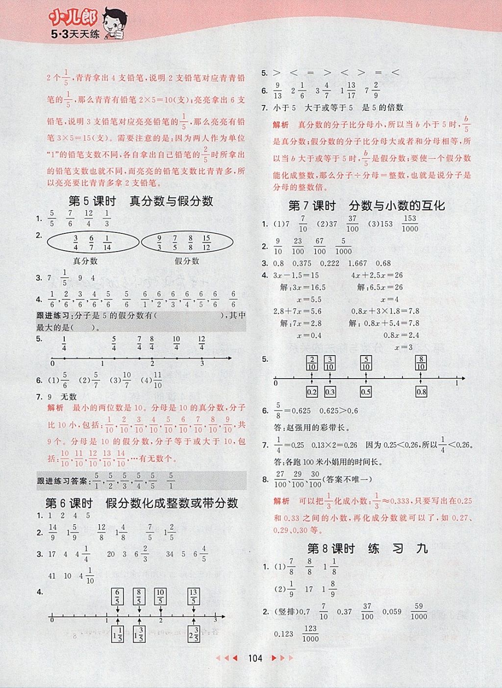 2018年53天天練小學數(shù)學五年級下冊蘇教版 第12頁