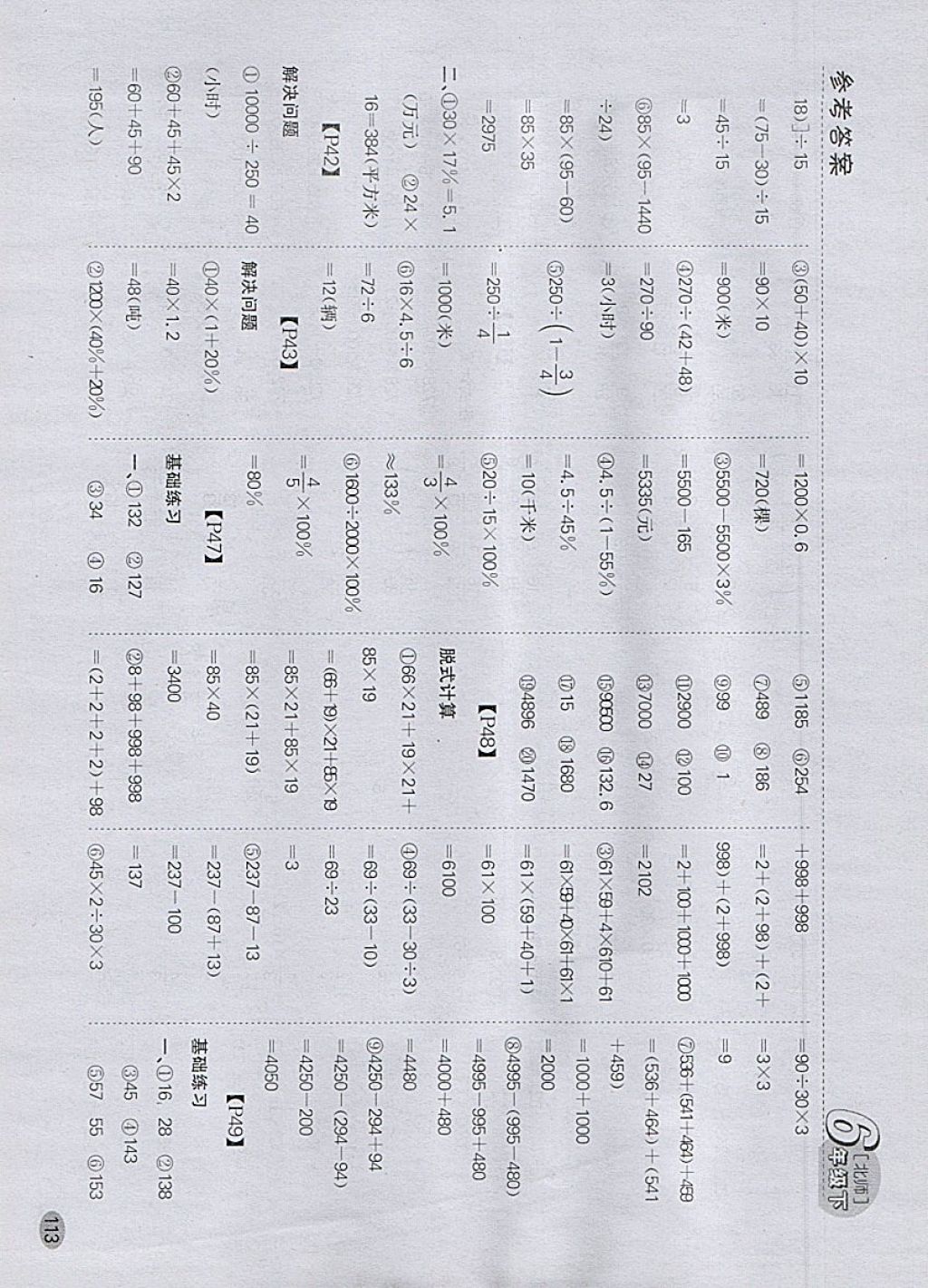 2018年同步口算題卡六年級(jí)下冊(cè)北師大版 參考答案第8頁(yè)