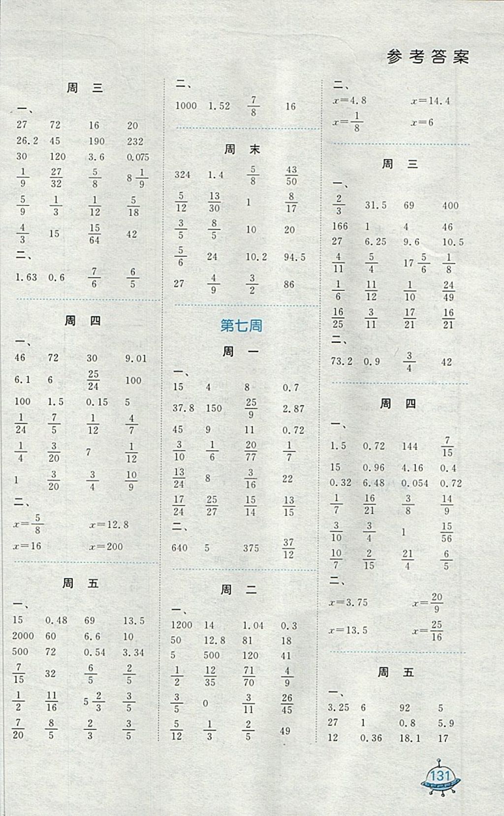 2018年計算天天練六年級下冊蘇教版 第5頁