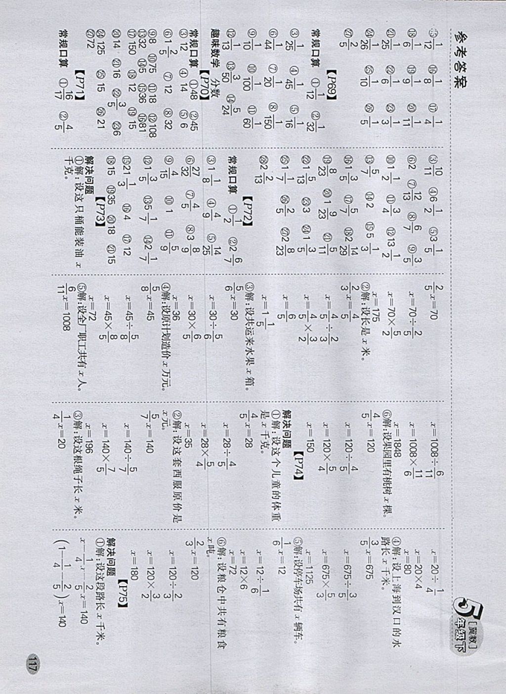 2018年同步口算題卡五年級(jí)下冊(cè)冀教版 參考答案第10頁(yè)