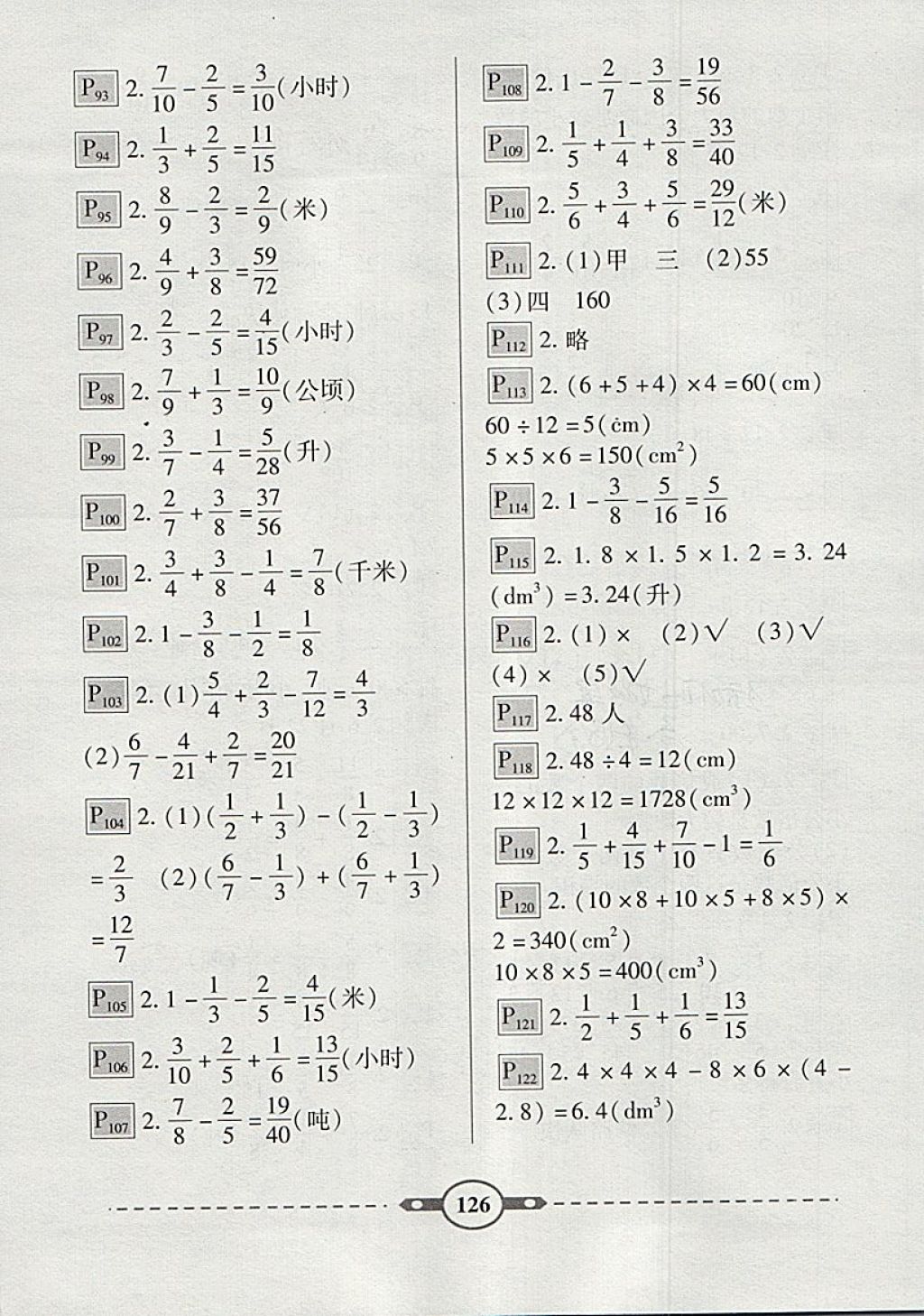 2018年黃岡360度口算應(yīng)用題卡五年級下冊人教版 第4頁