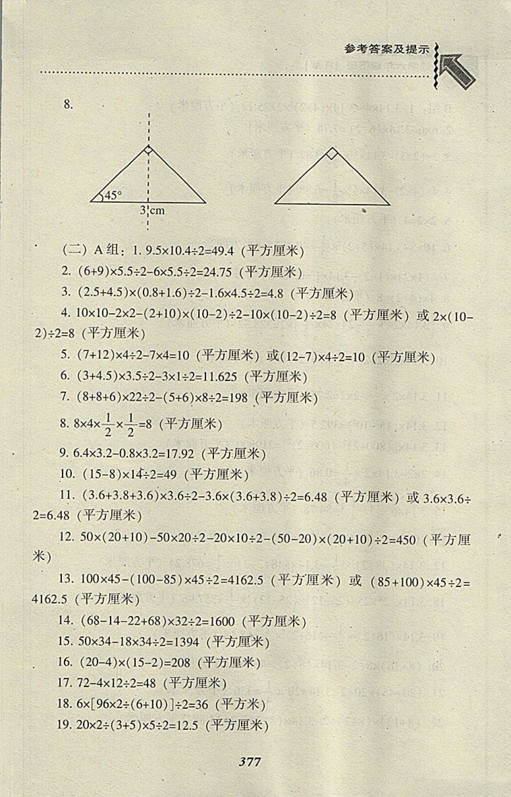 2018年尖子生题库六年级数学下册人教版 第43页