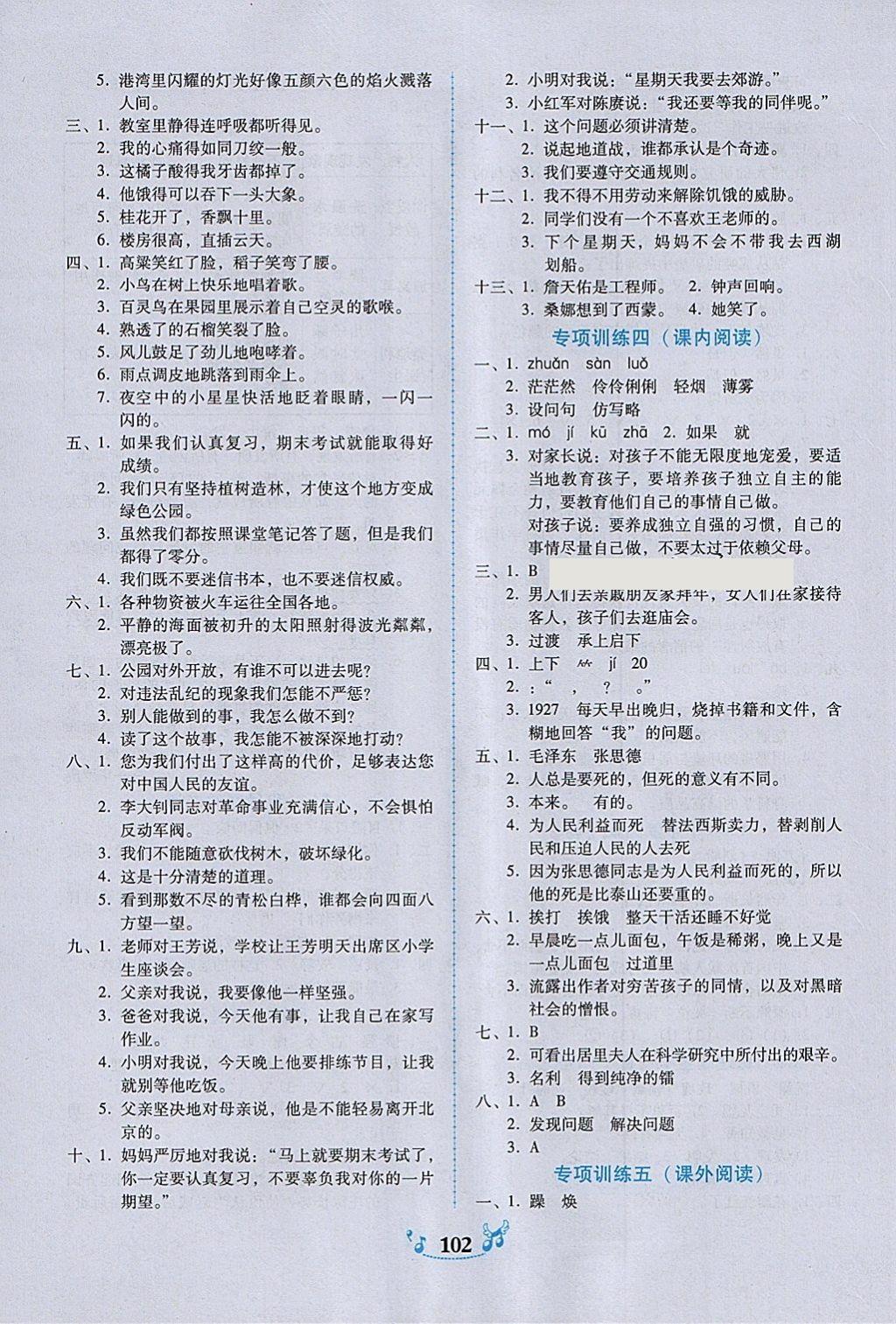 2018年百年學(xué)典課時(shí)學(xué)練測六年級語文下冊人教版 第8頁