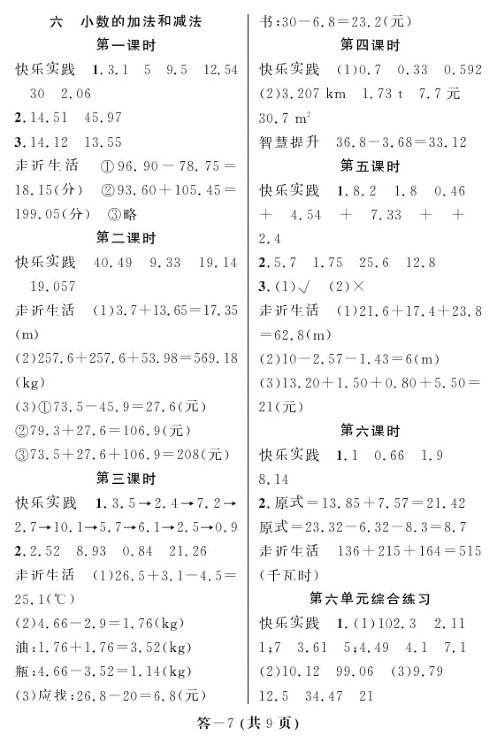 2018年数学作业本四年级下册人教版江西教育出版社 参考答案第8页