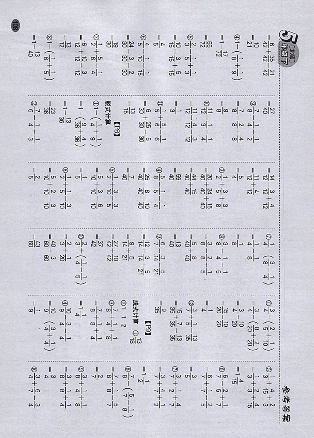 2018年同步口算題卡五年級下冊北師大版 參考答案第2頁