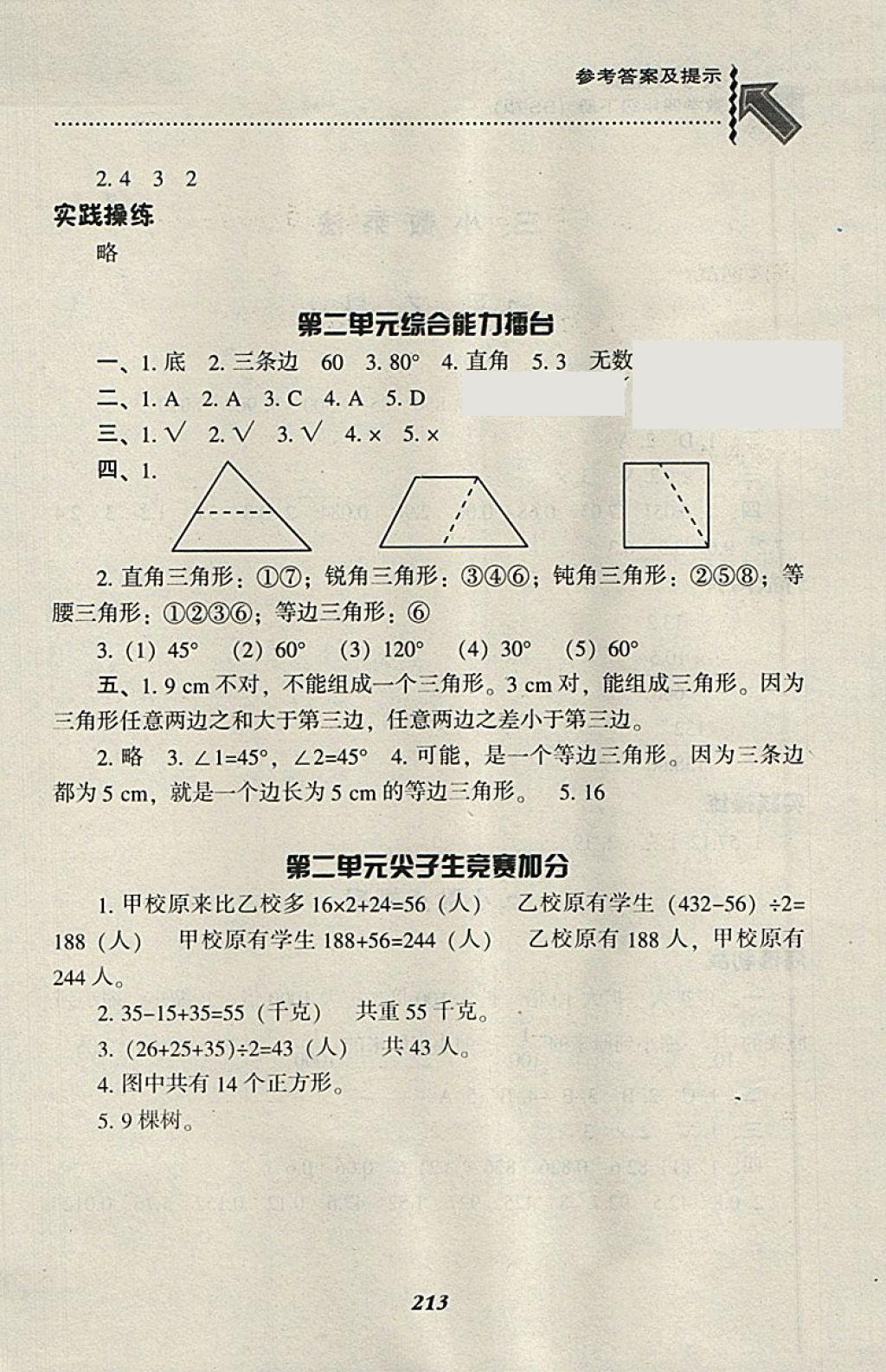 2018年尖子生題庫四年級數(shù)學(xué)下冊北師大版 第11頁