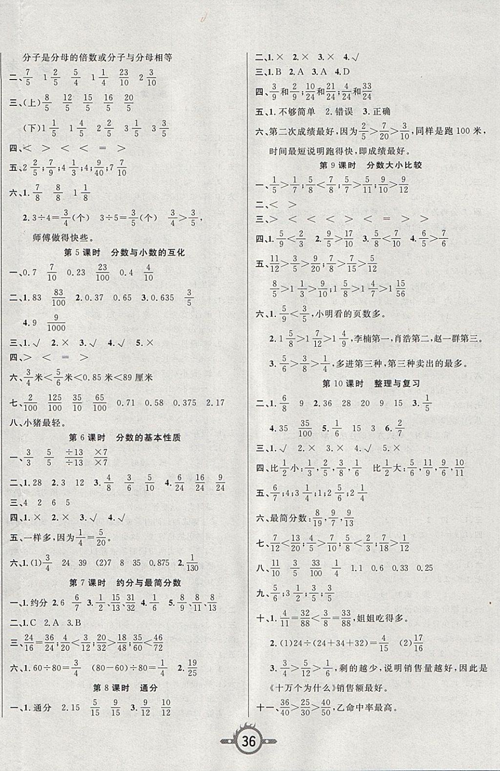 2018年創(chuàng)新課課練五年級(jí)數(shù)學(xué)下冊(cè)蘇教版 第4頁