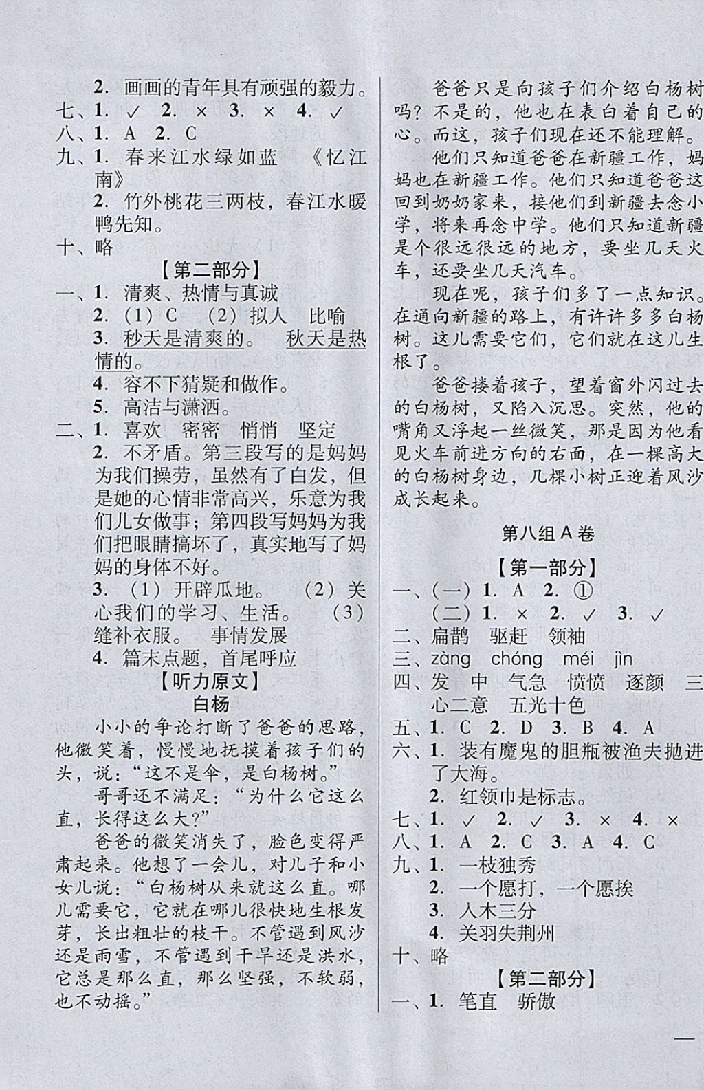 2018年?duì)钤蝗掏黄艫B測試卷四年級語文下冊 第13頁