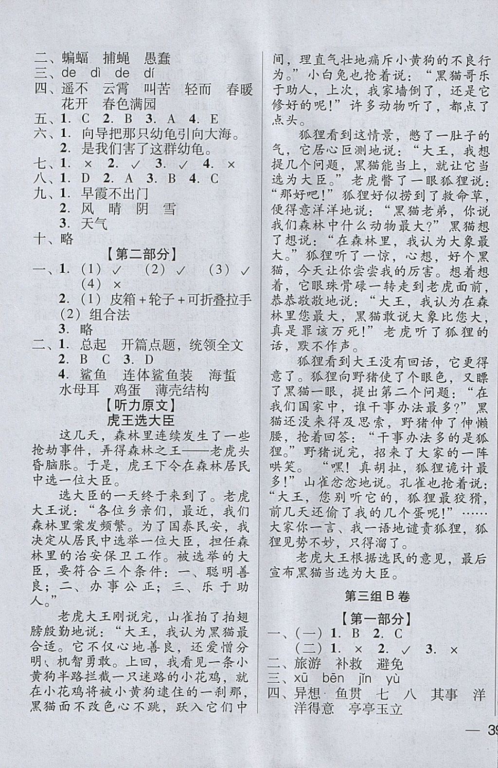 2018年状元坊全程突破AB测试卷四年级语文下册 第5页