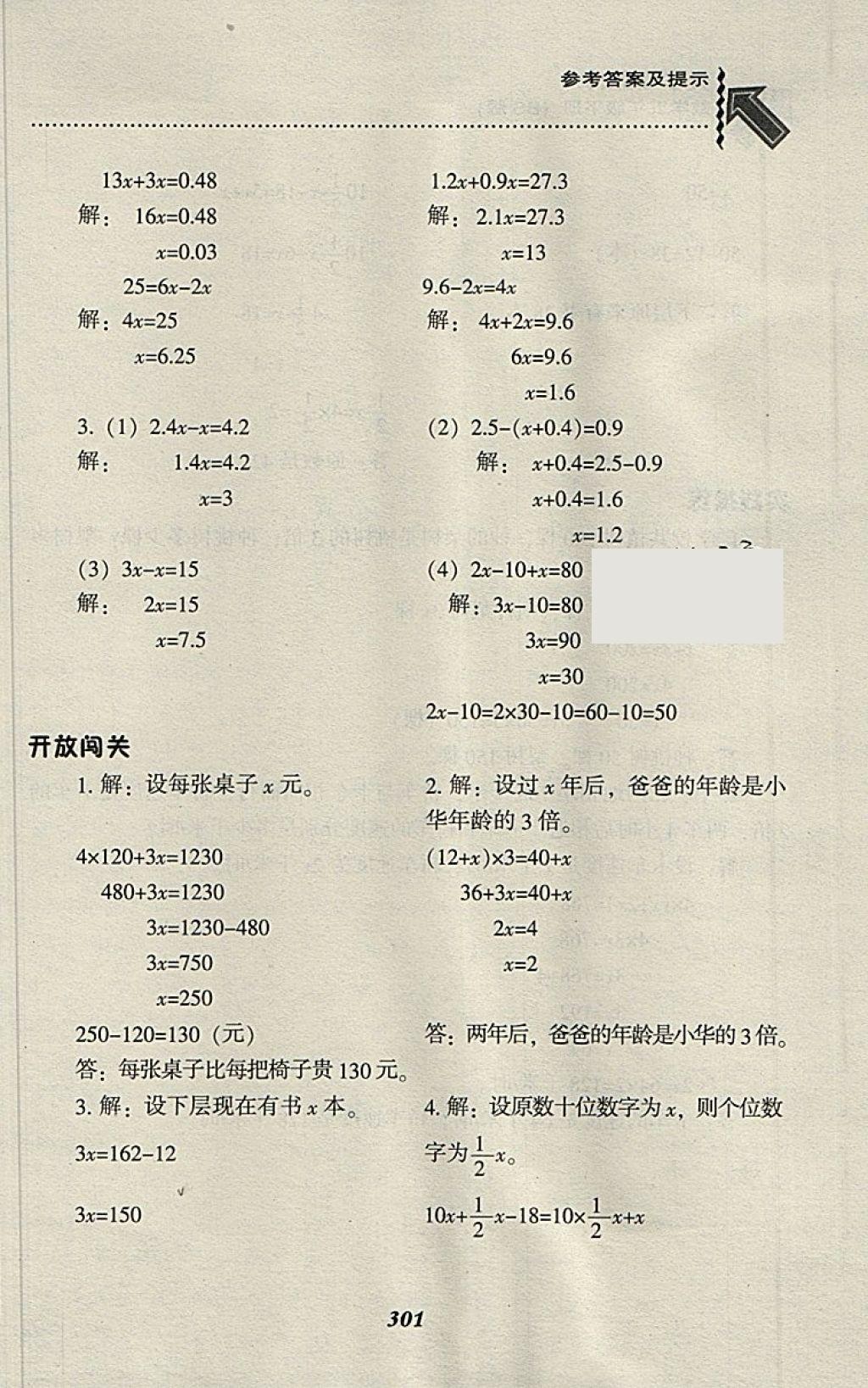 2018年尖子生題庫五年級數(shù)學下冊北師大版 第34頁