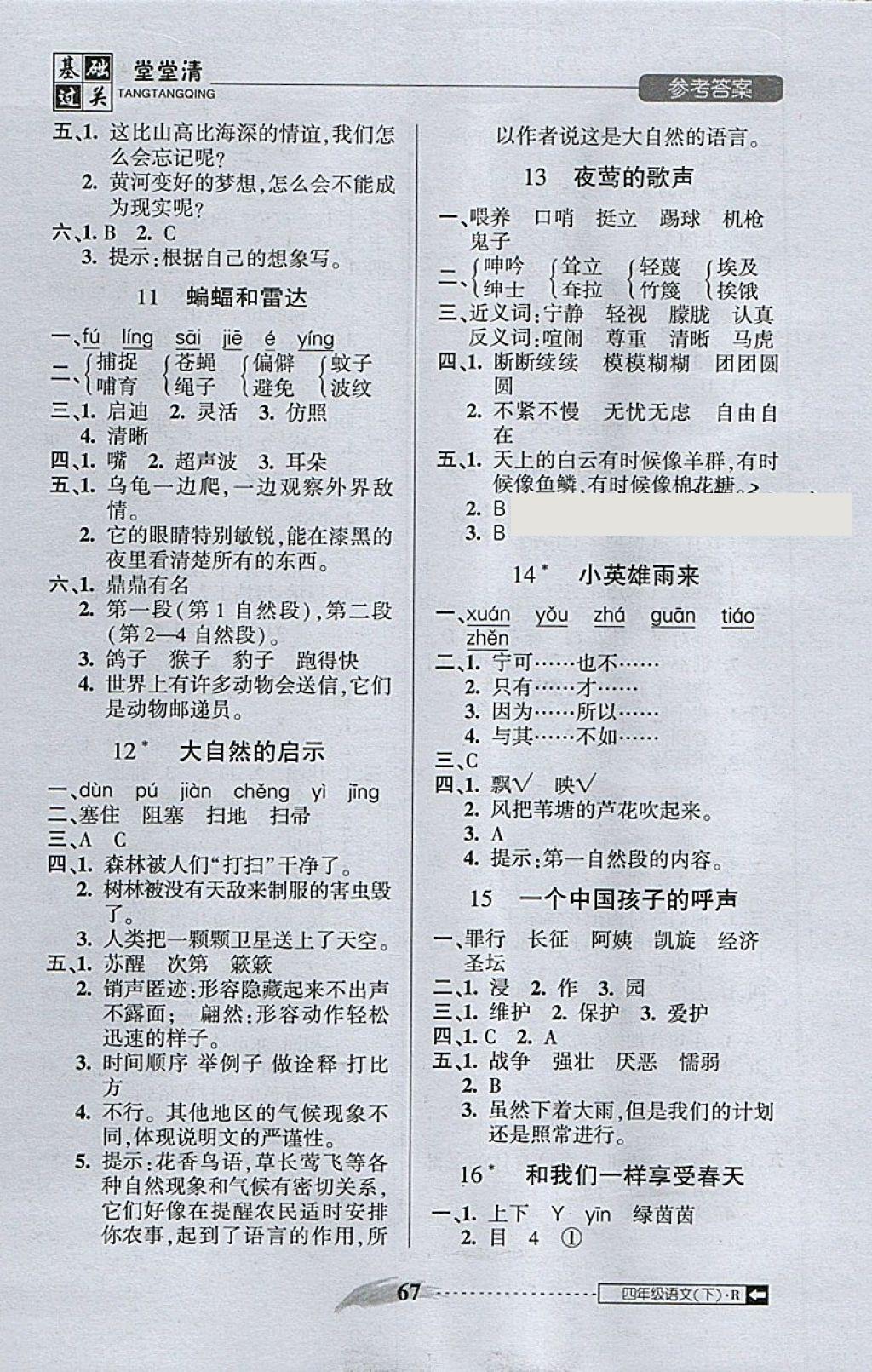 2018年状元坊全程突破AB测试卷四年级语文下册 第19页