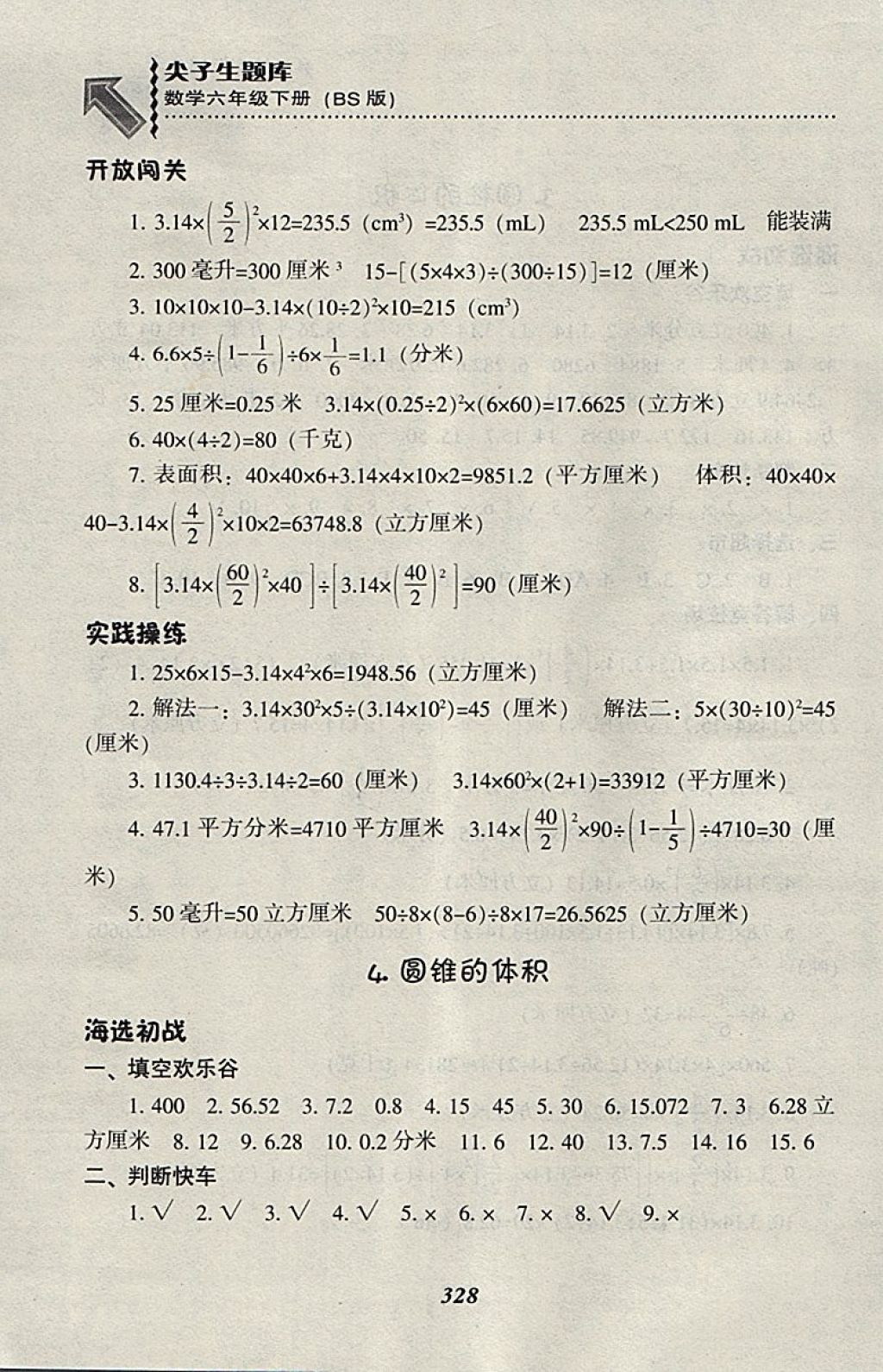 2018年尖子生题库六年级数学下册北师大版 第5页