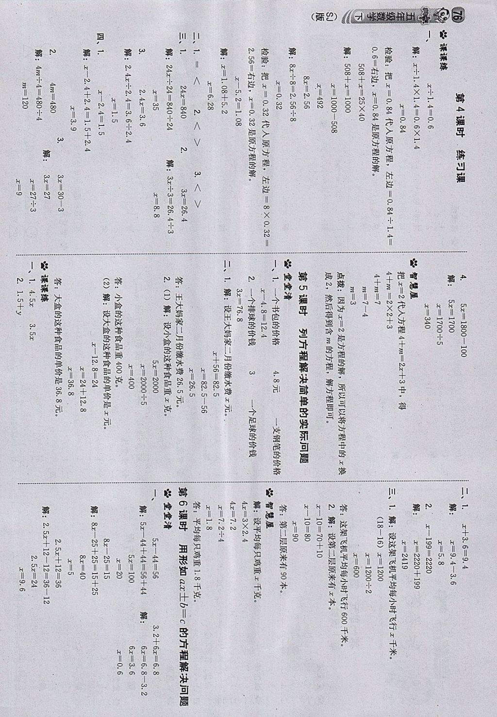 2018年綜合應(yīng)用創(chuàng)新題典中點(diǎn)五年級數(shù)學(xué)下冊蘇教版 參考答案第2頁