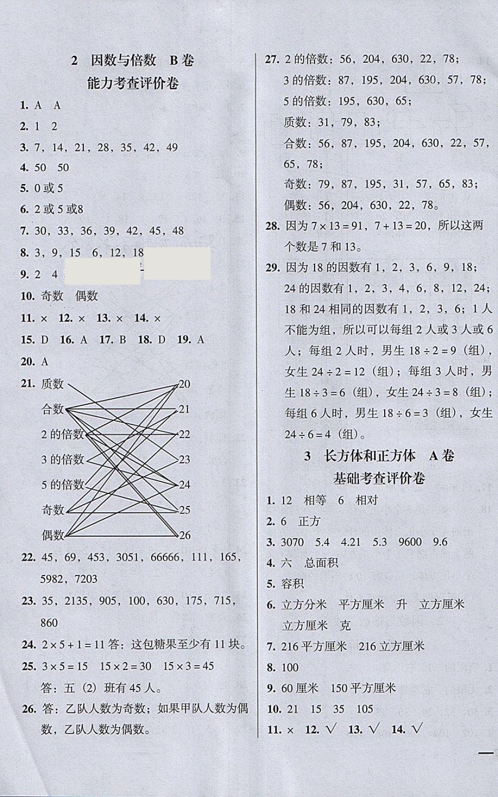 2018年?duì)钤蝗掏黄艫B測(cè)試卷五年級(jí)數(shù)學(xué)下冊(cè) 第3頁(yè)