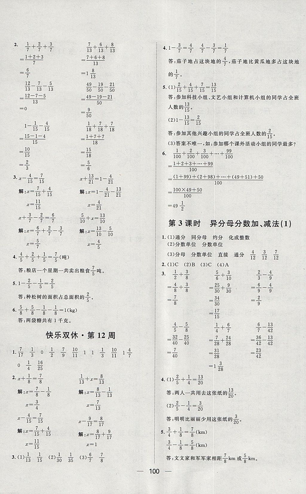 2018年陽光計劃第一步五年級數學下冊人教版 第10頁