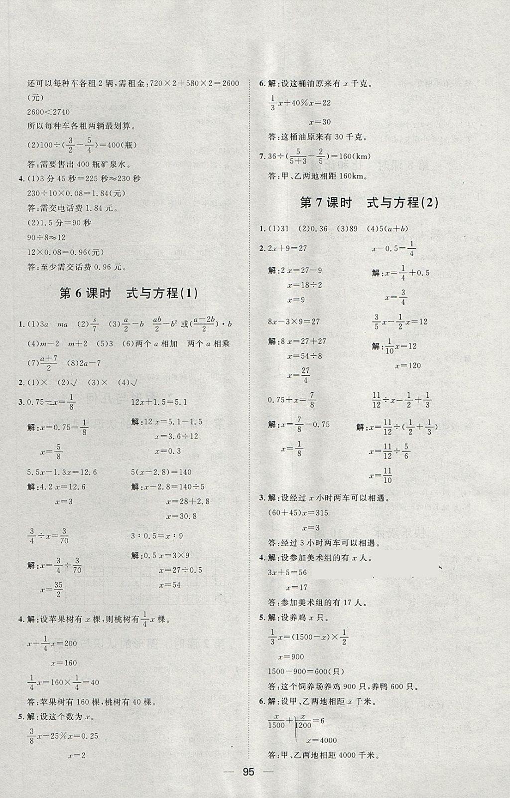 2018年阳光计划第一步六年级数学下册人教版 第11页