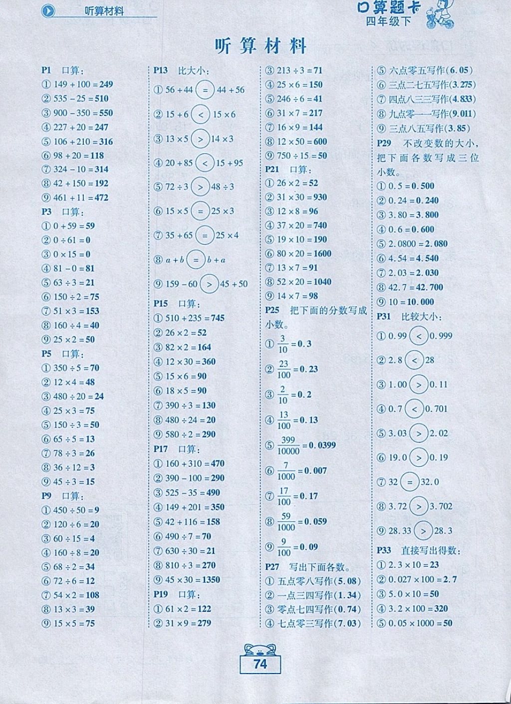 2018年黃岡狀元成才路口算題卡四年級(jí)數(shù)學(xué)下冊(cè)人教版 參考答案第1頁(yè)