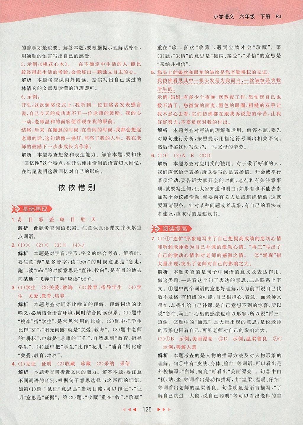 2018年53天天練小學(xué)語(yǔ)文六年級(jí)下冊(cè)人教版 第45頁(yè)