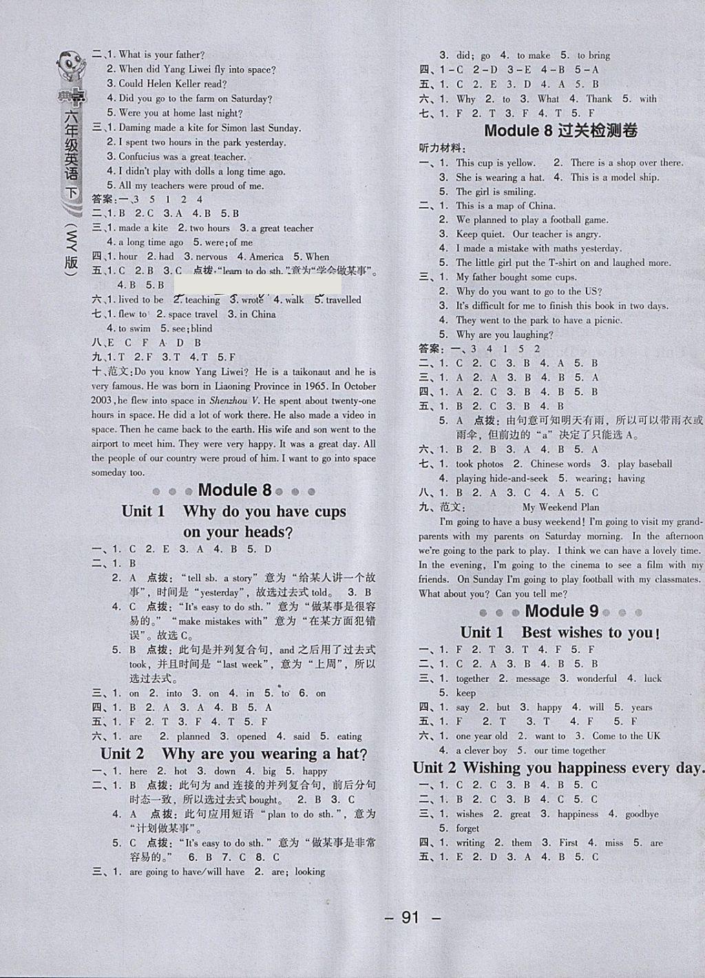 2018年綜合應(yīng)用創(chuàng)新題典中點(diǎn)六年級英語下冊外研版三起 第7頁