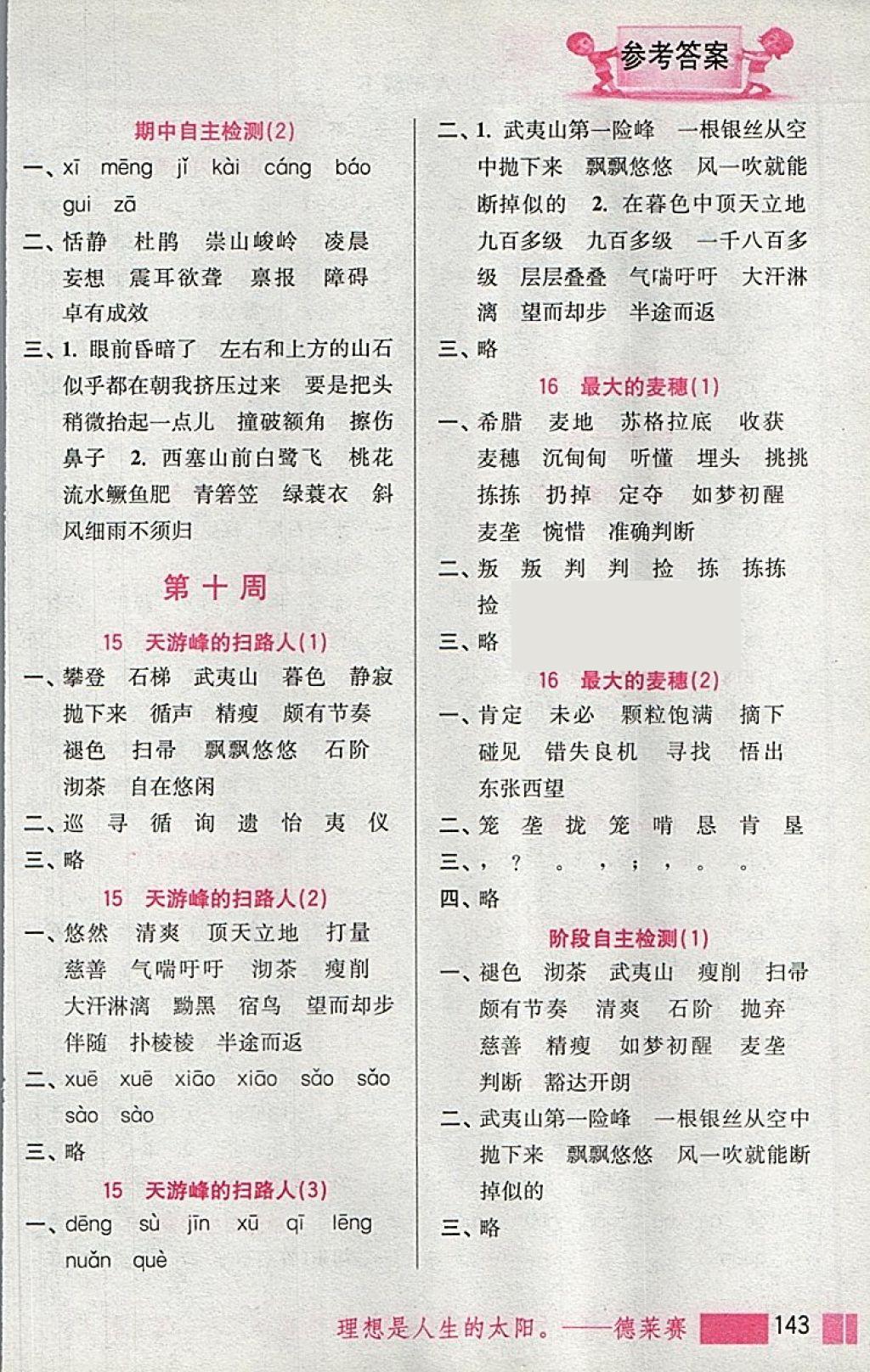 2018年小學(xué)語文默寫高手六年級下冊江蘇版江蘇鳳凰美術(shù)出版社 第10頁