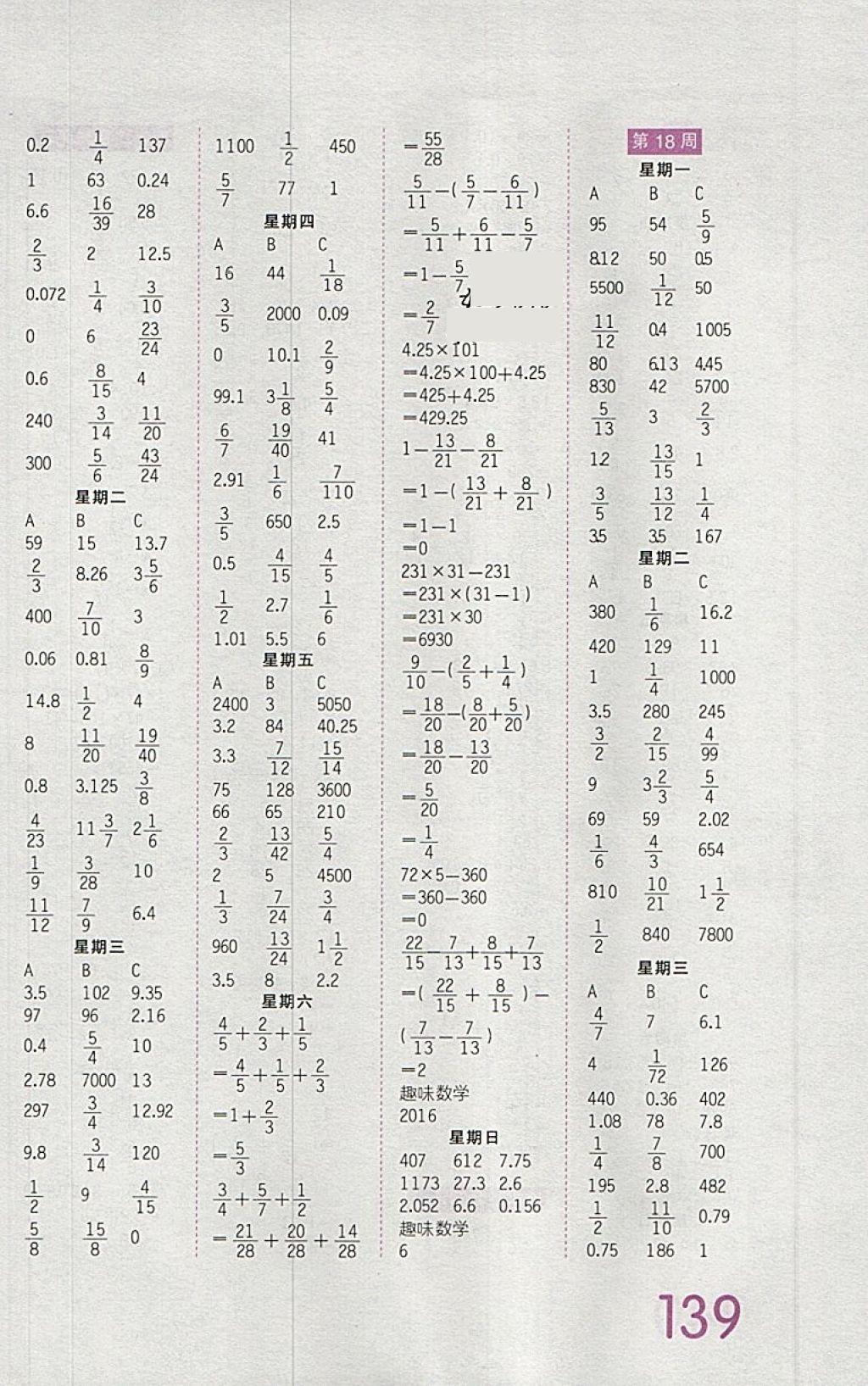 2018年王朝霞口算小達人五年級下冊人教版 參考答案第9頁