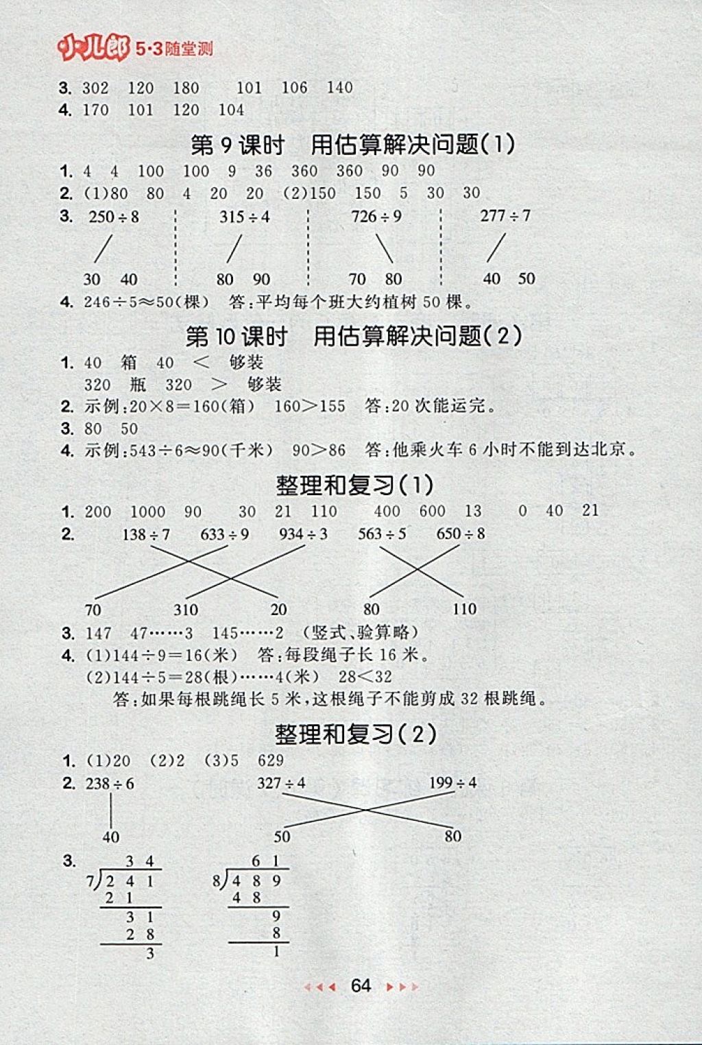 2018年53隨堂測小學(xué)數(shù)學(xué)三年級下冊人教版 第6頁