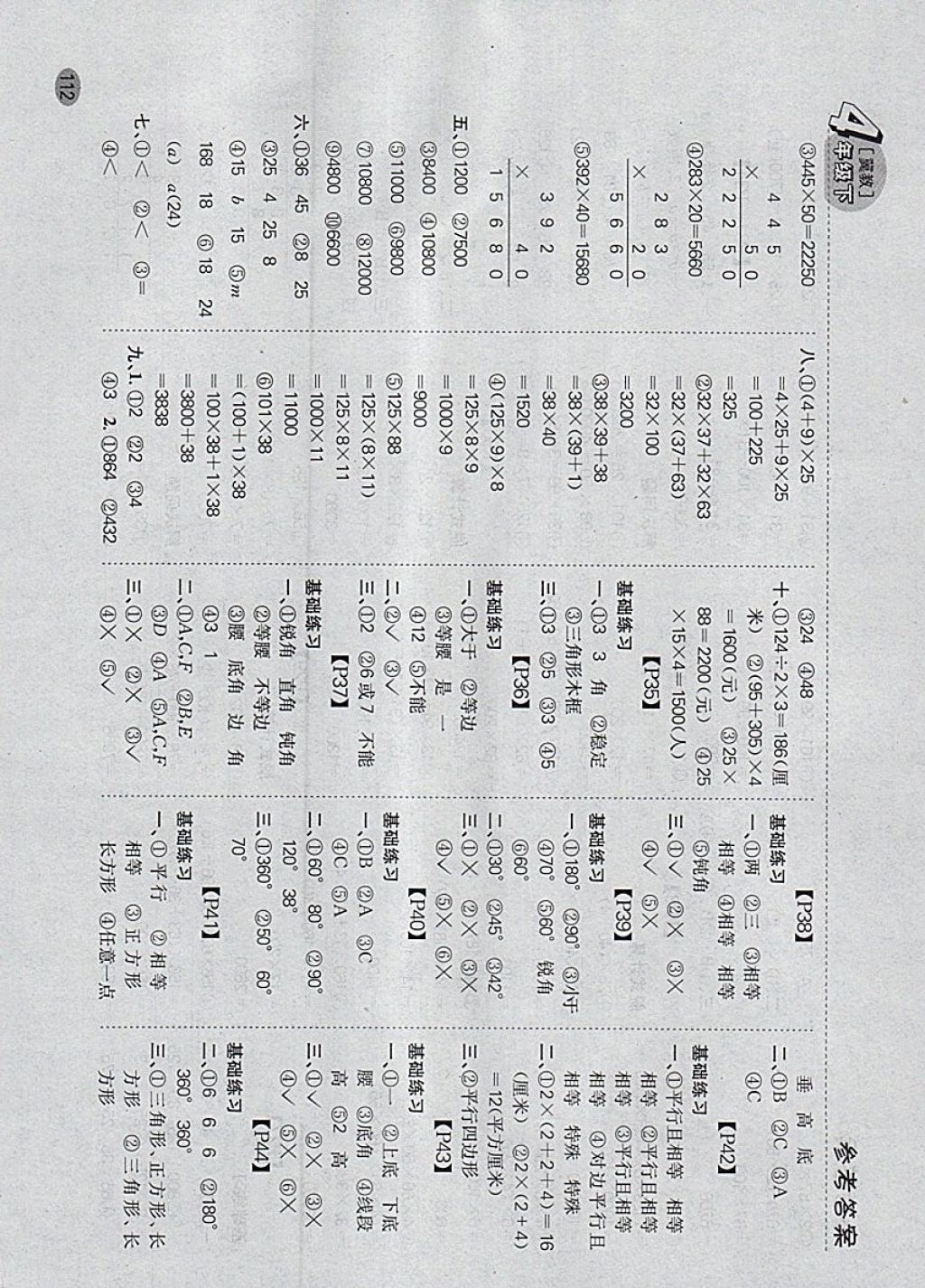 2018年同步口算題卡四年級下冊冀教版 參考答案第6頁