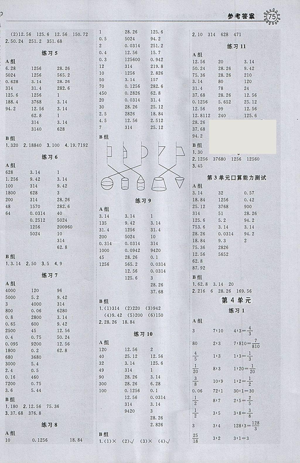 2018年星級口算天天練六年級數學下冊人教版 第3頁